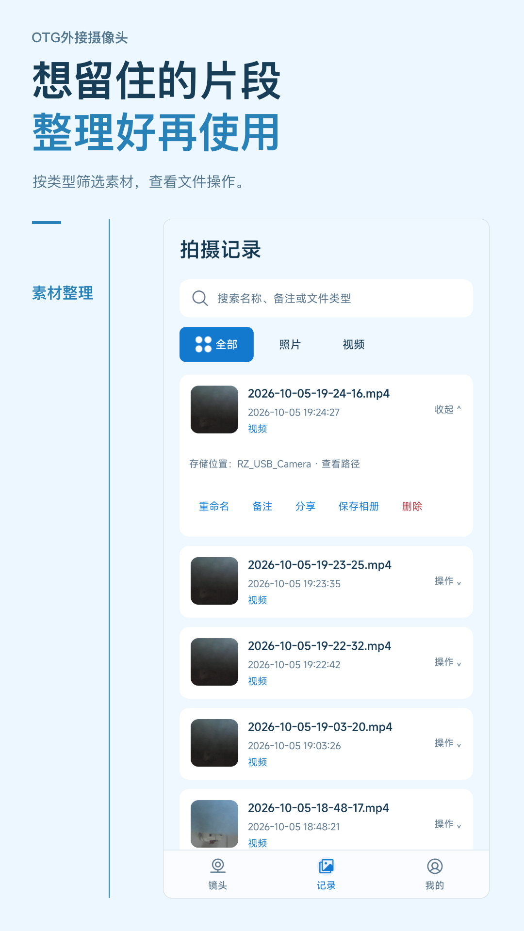 精彩截图-OTG外接摄像头2026官方新版