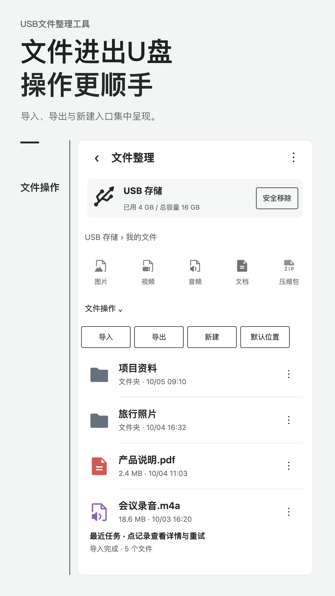 精彩截图-USB文件整理工具2026官方新版