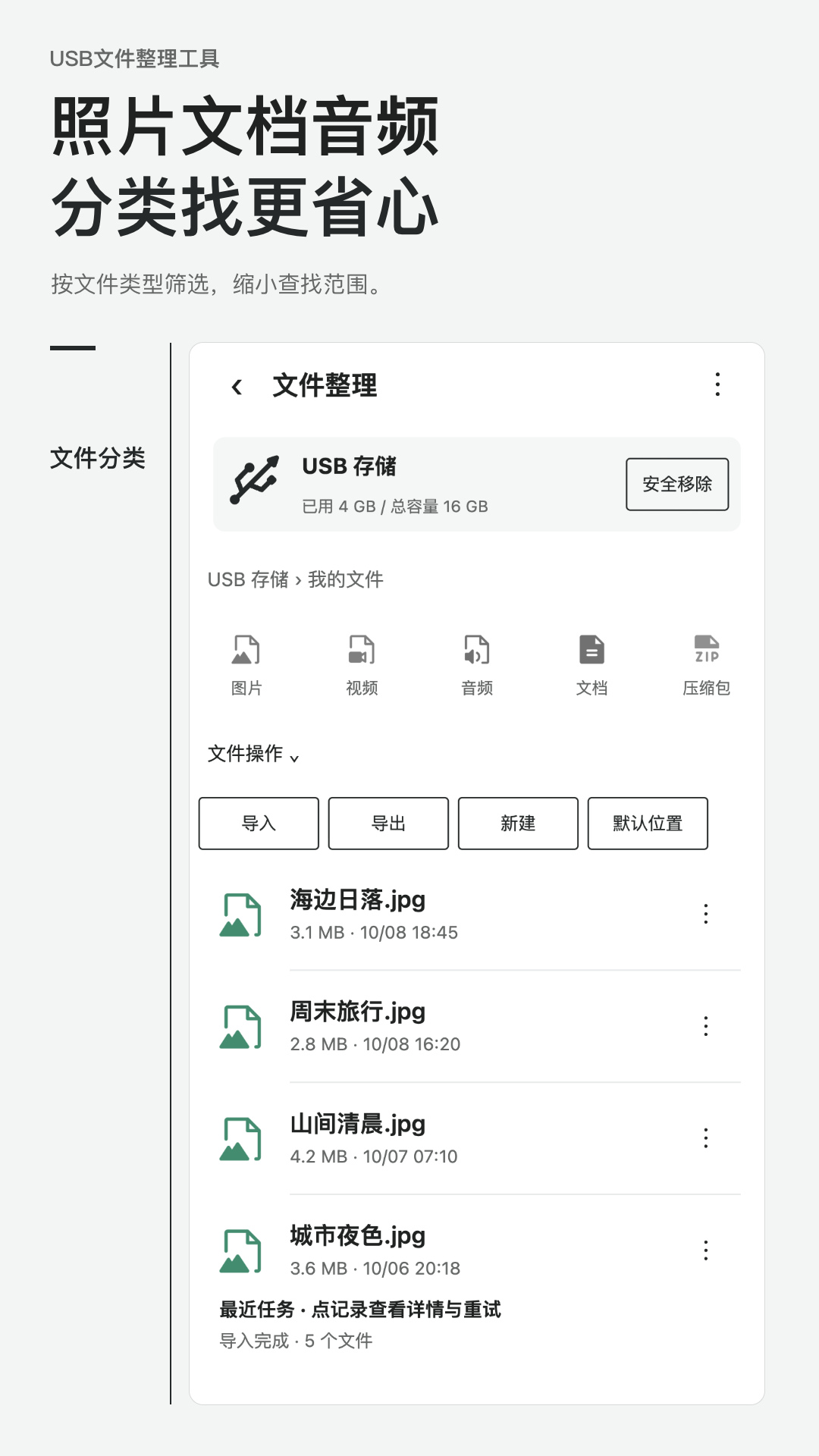 精彩截图-USB文件整理工具2026官方新版