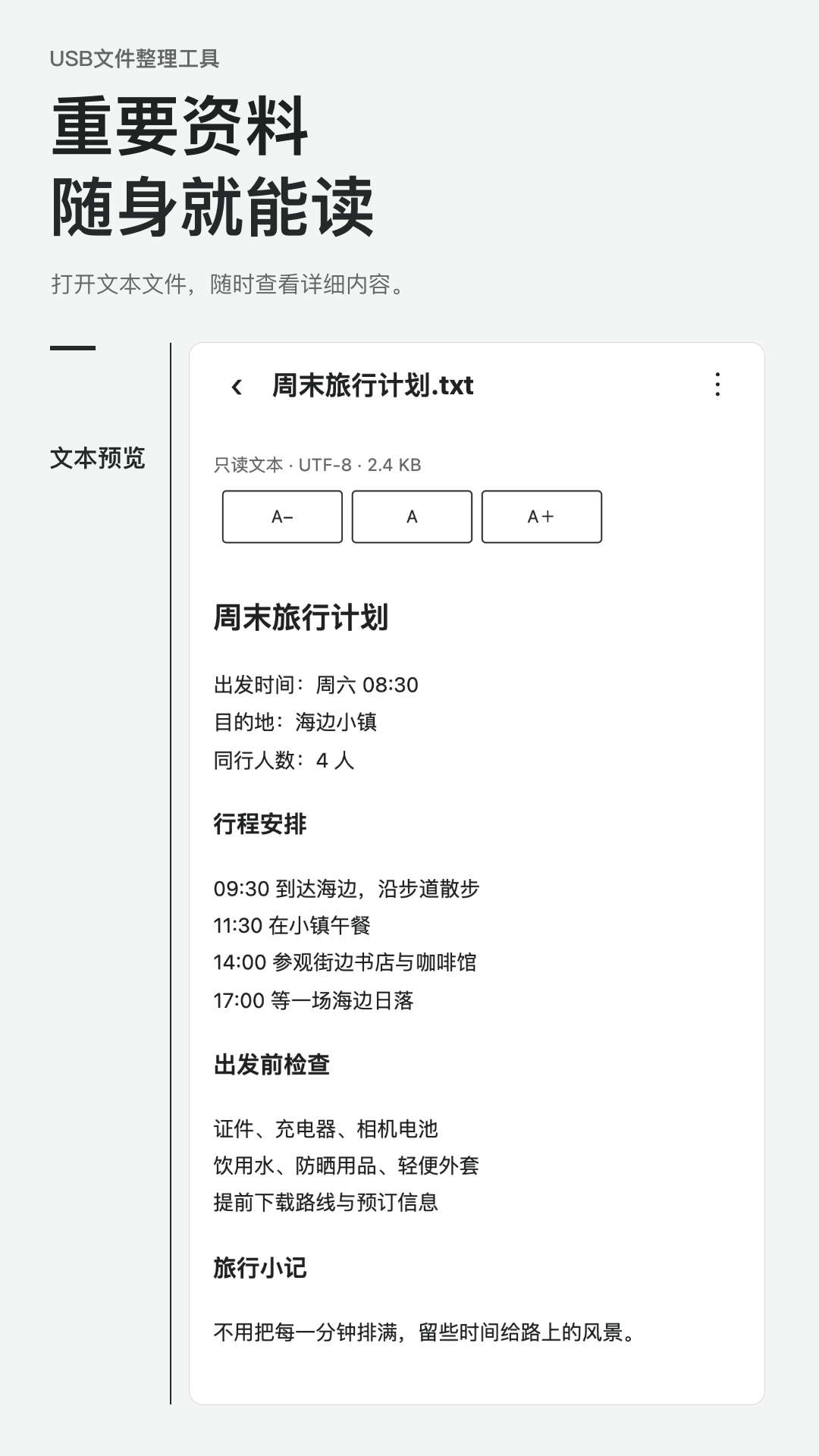 精彩截图-USB文件整理工具2026官方新版