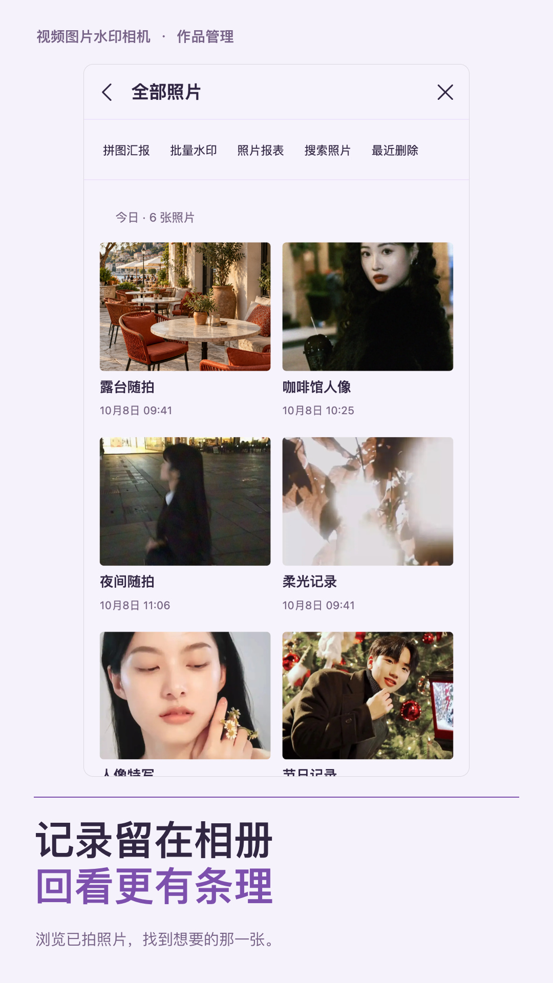 精彩截图-视频图片水印相机2026官方新版