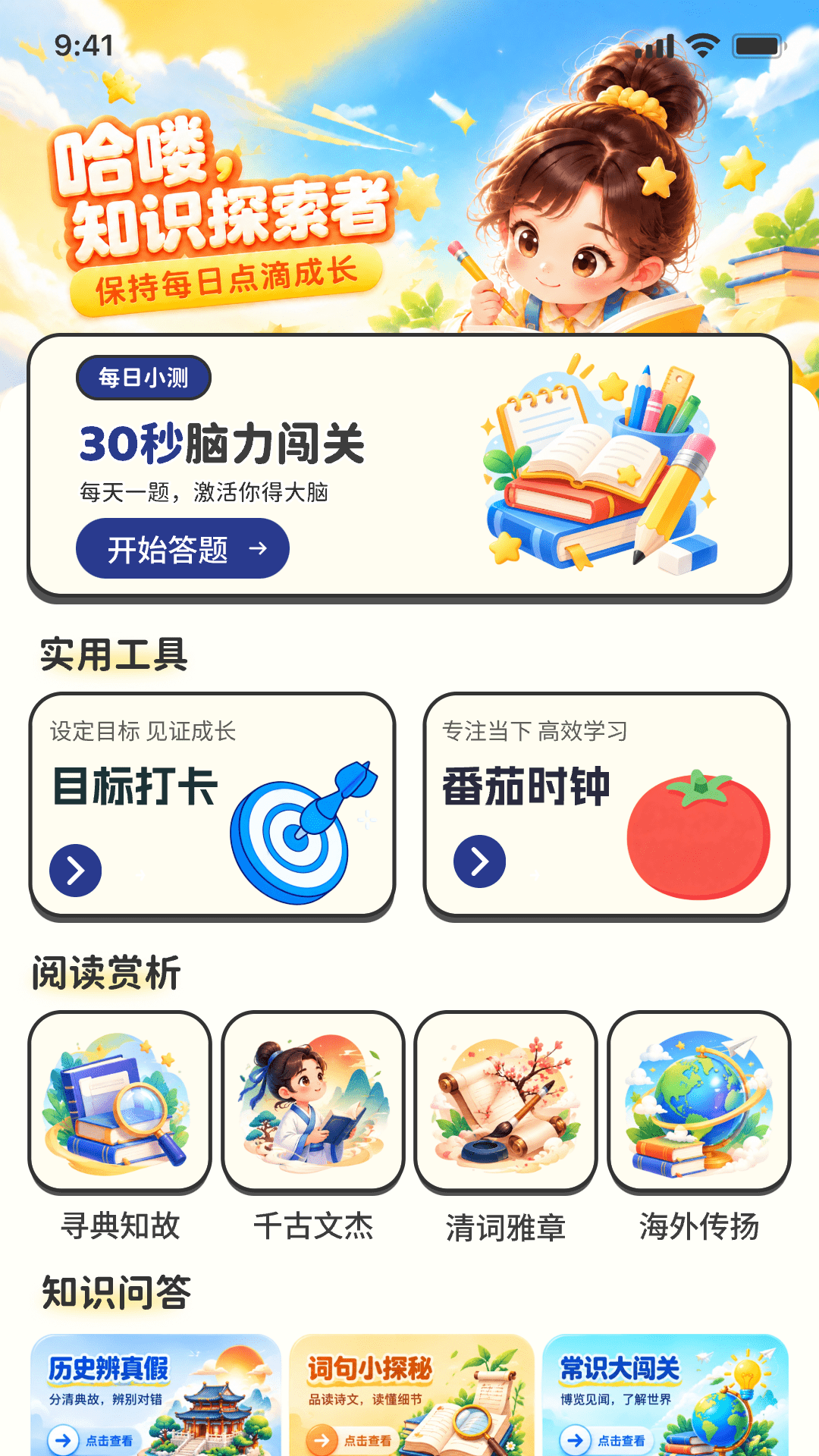 精彩截图-答答星球2026官方新版