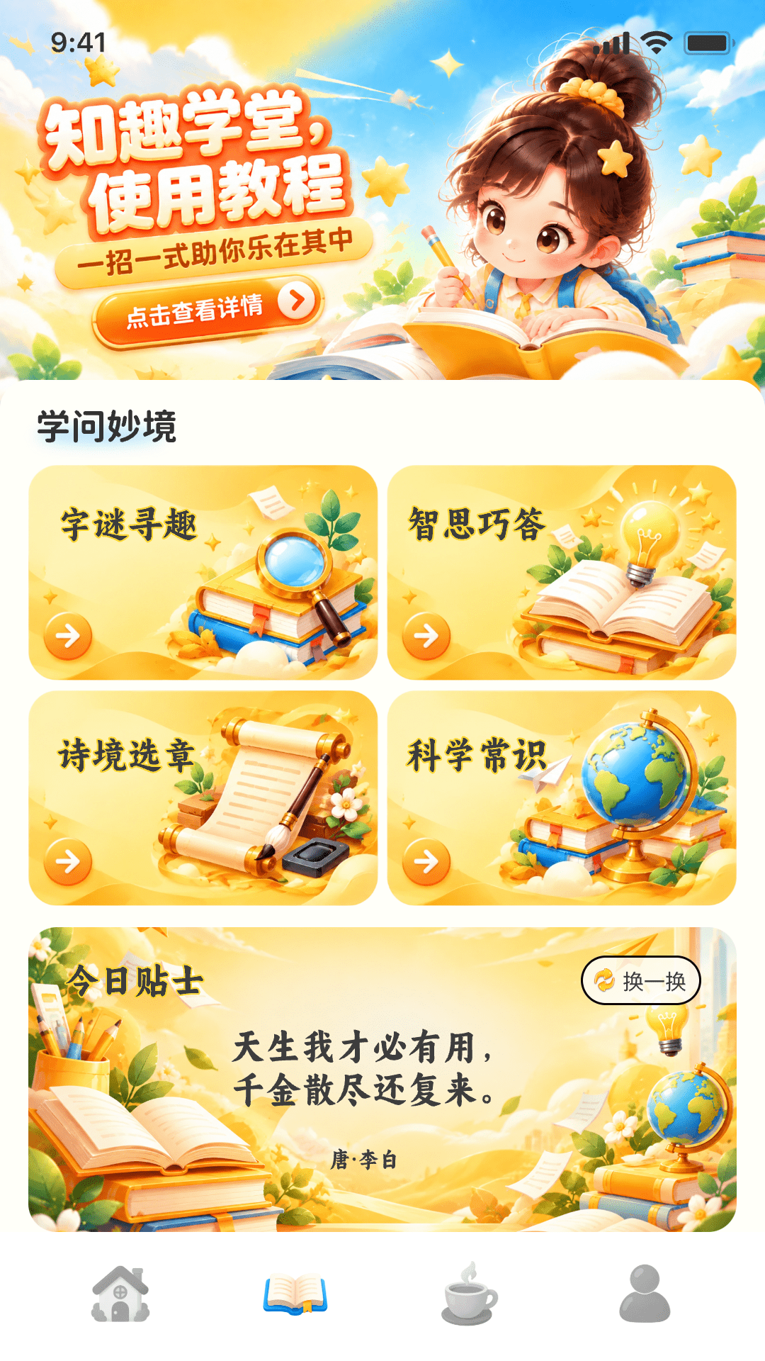 精彩截图-答答星球2026官方新版
