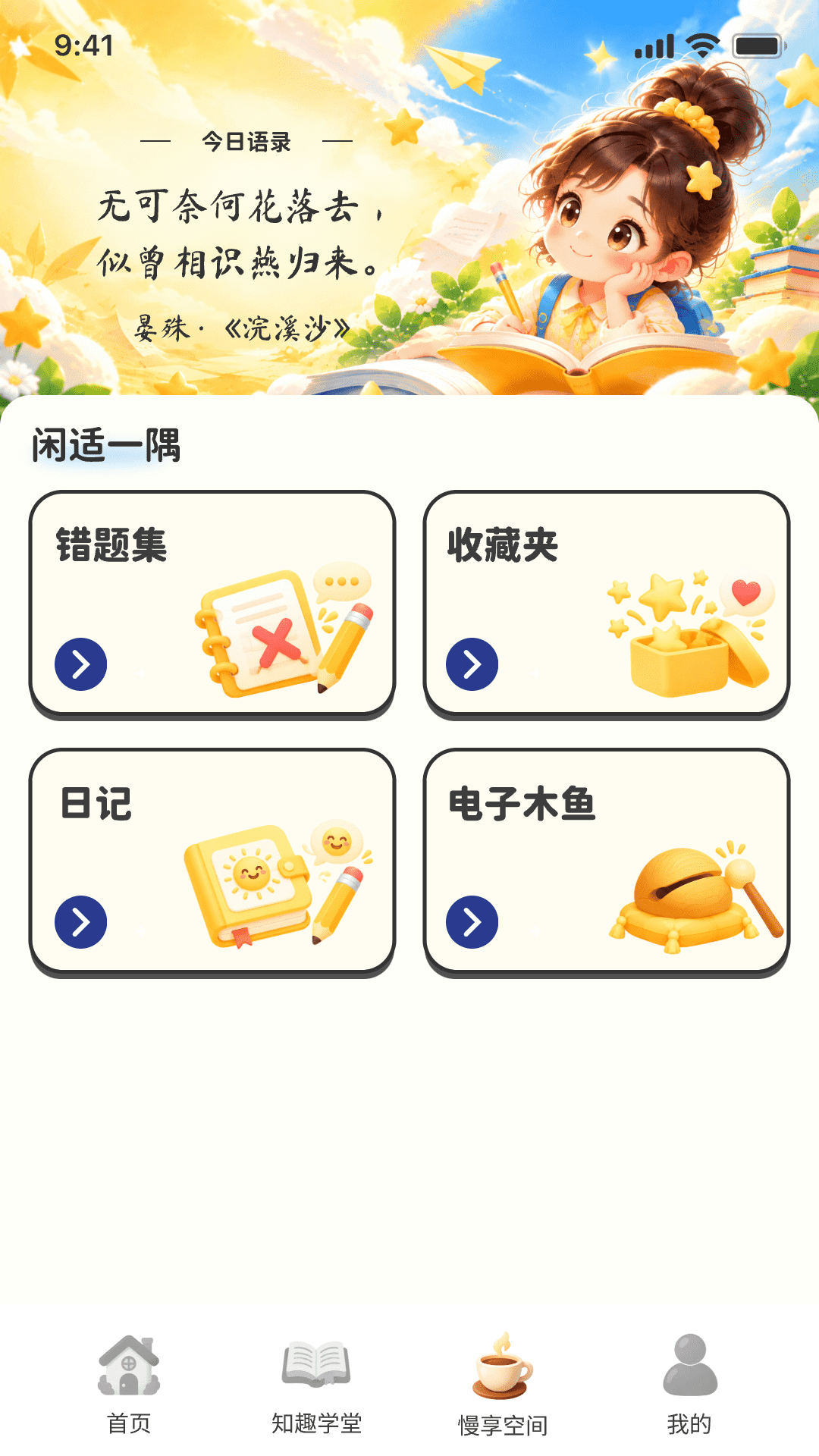 精彩截图-答答星球2026官方新版