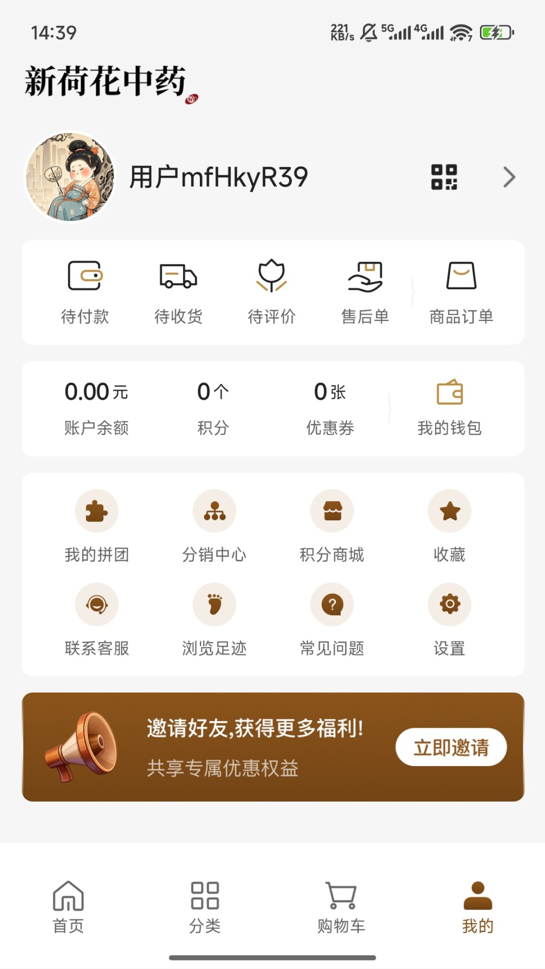 精彩截图-新荷花中药2026官方新版