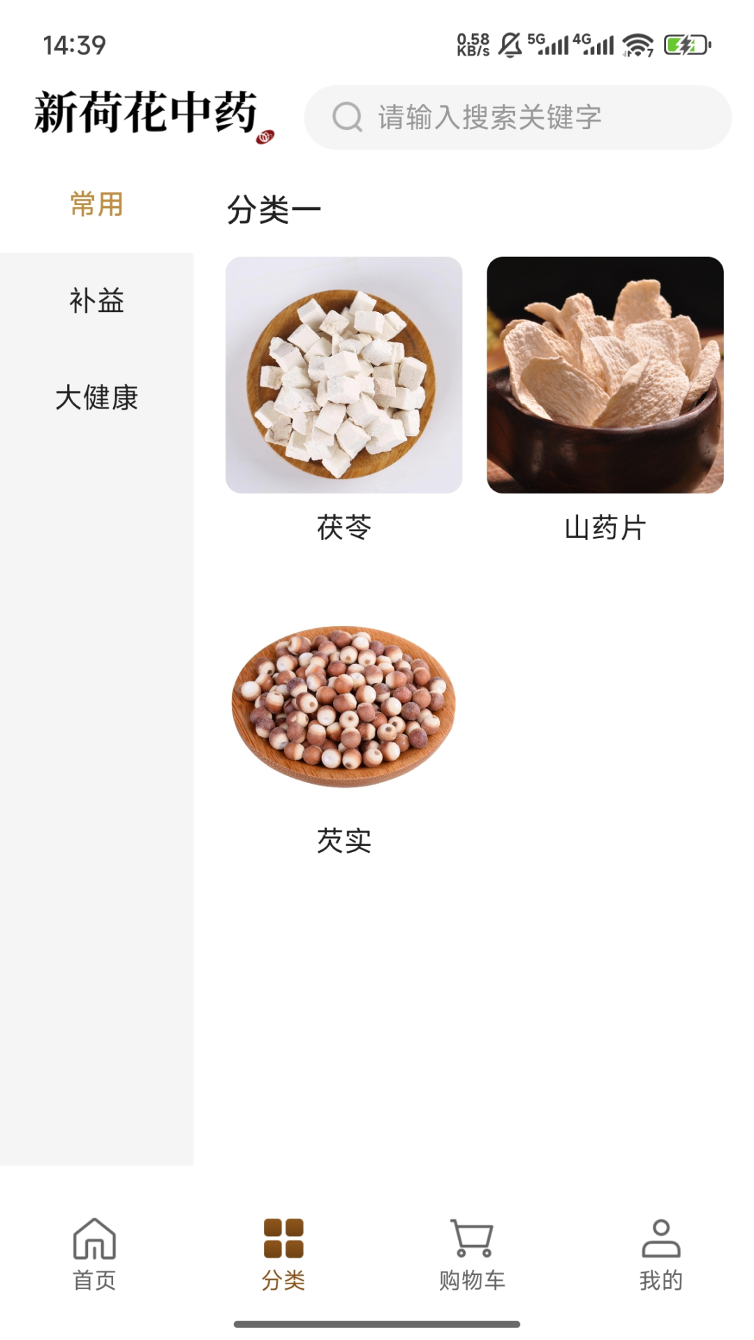 精彩截图-新荷花中药2026官方新版