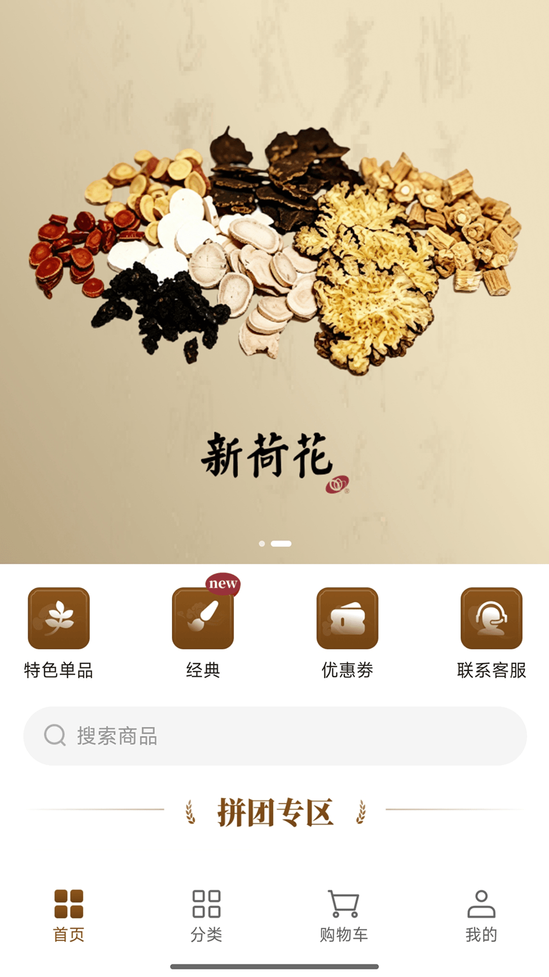 精彩截图-新荷花中药2026官方新版
