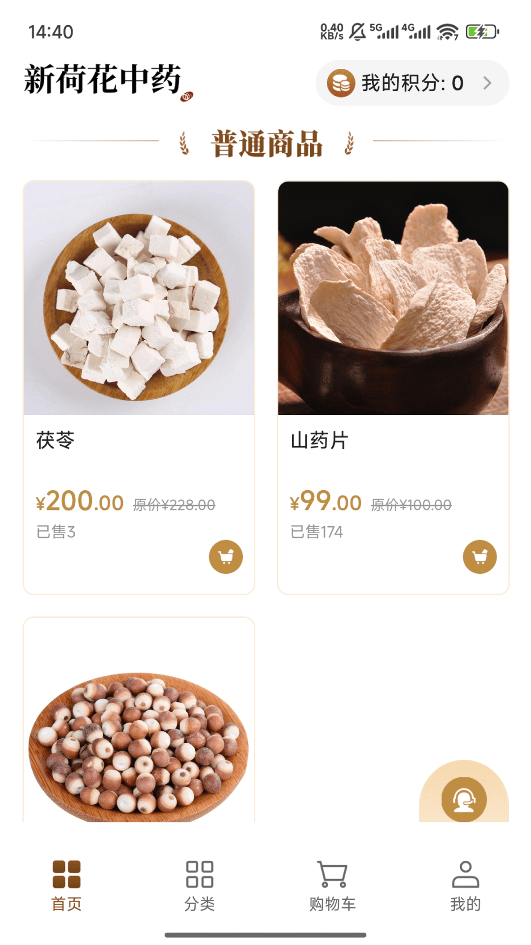 精彩截图-新荷花中药2026官方新版