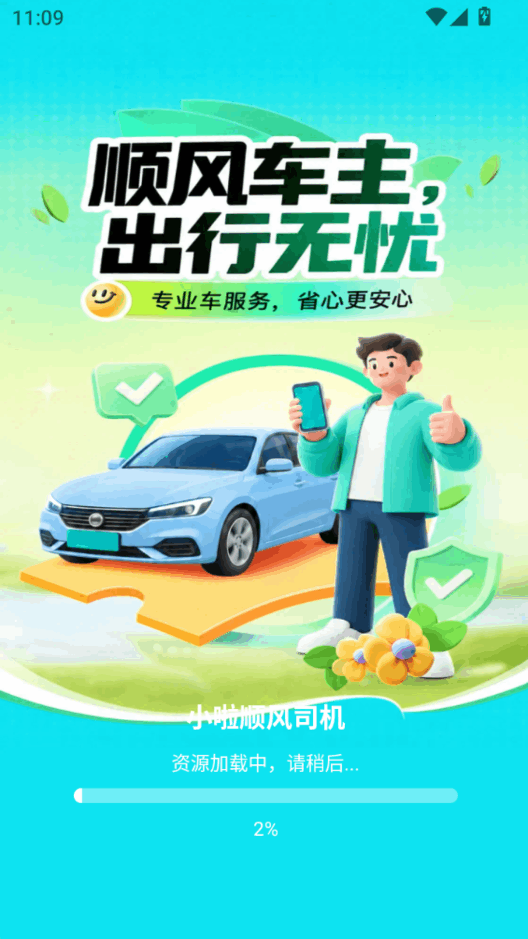 精彩截图-小啦顺风司机2026官方新版