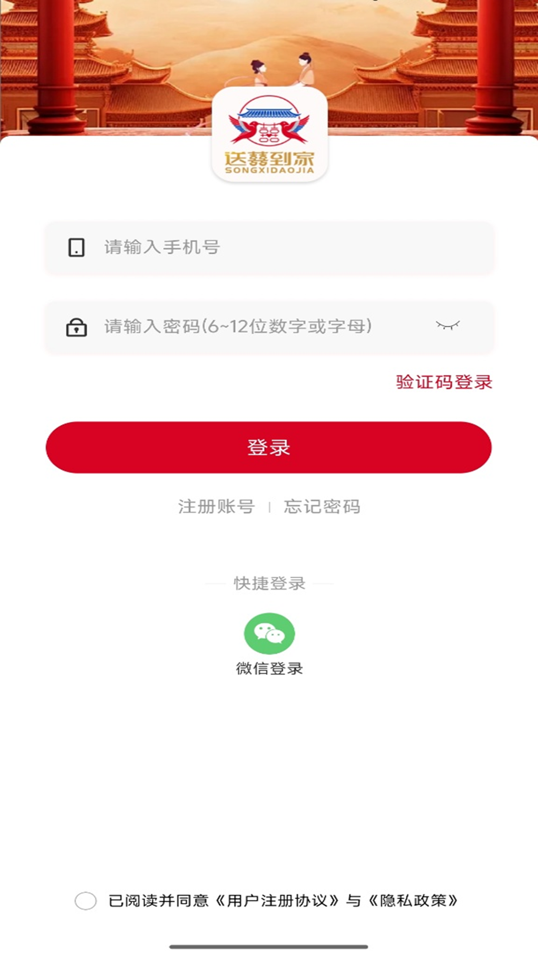 精彩截图-送囍到家2026官方新版