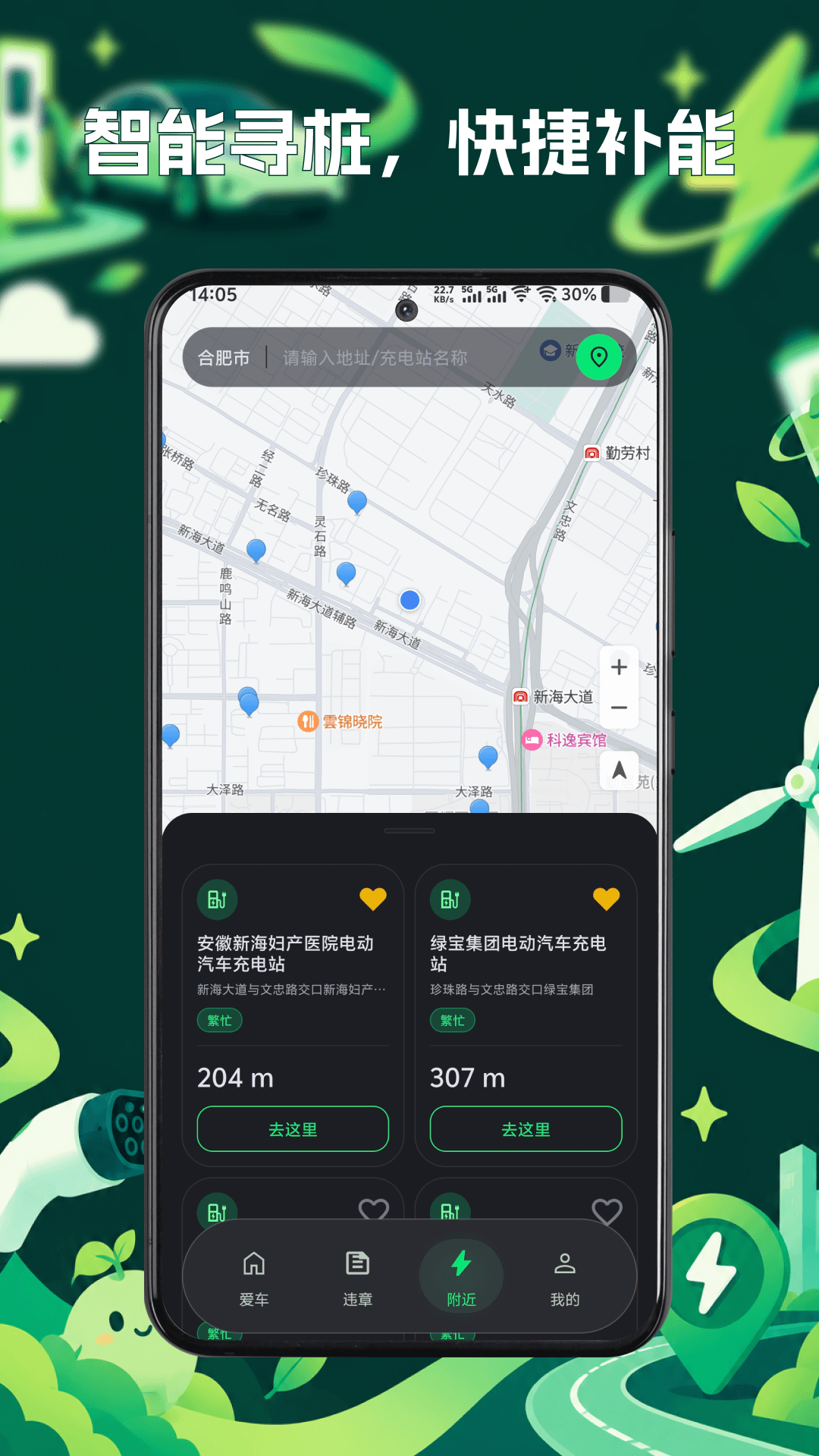 精彩截图-充电桩e查通2026官方新版
