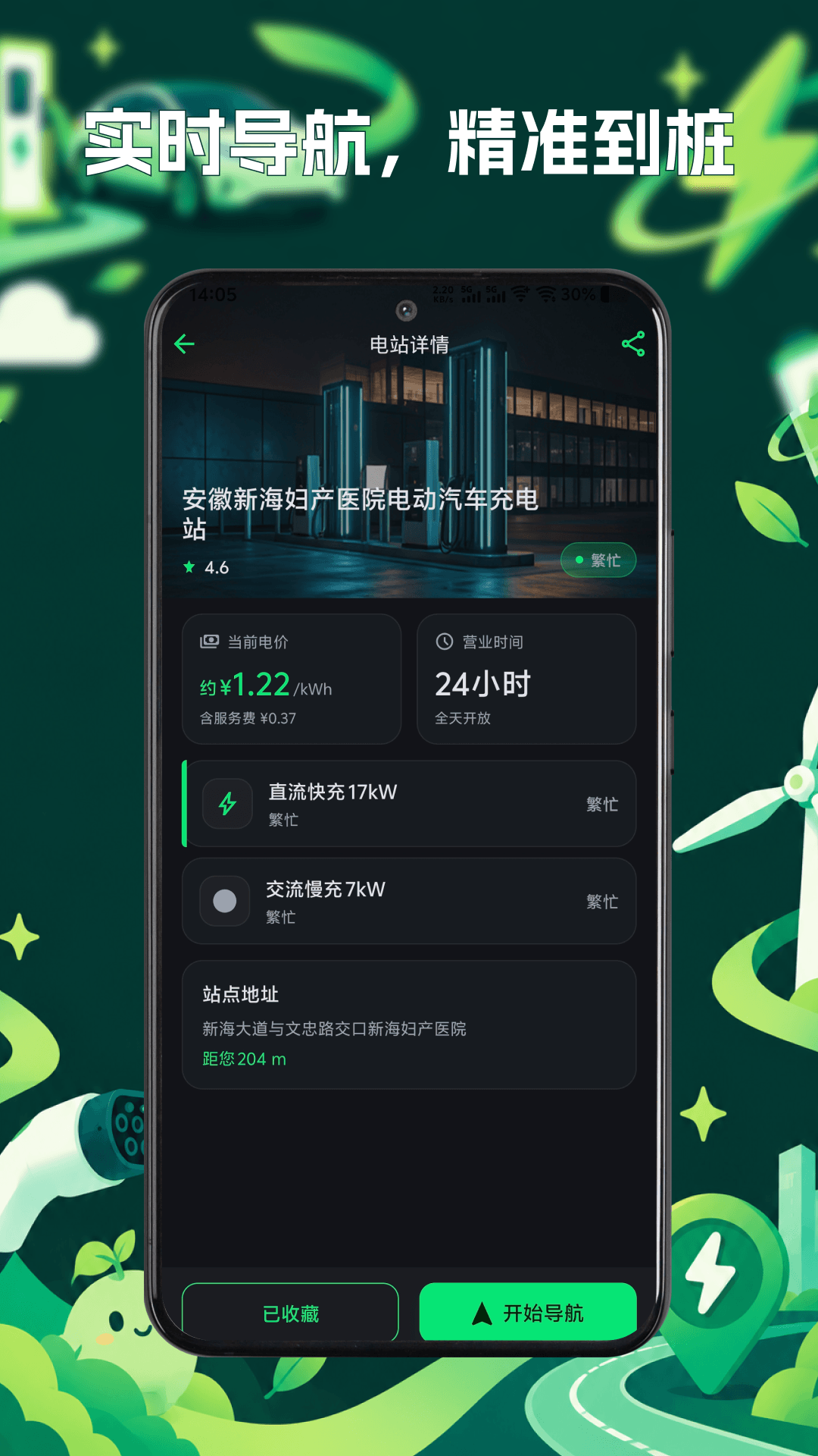 精彩截图-充电桩e查通2026官方新版