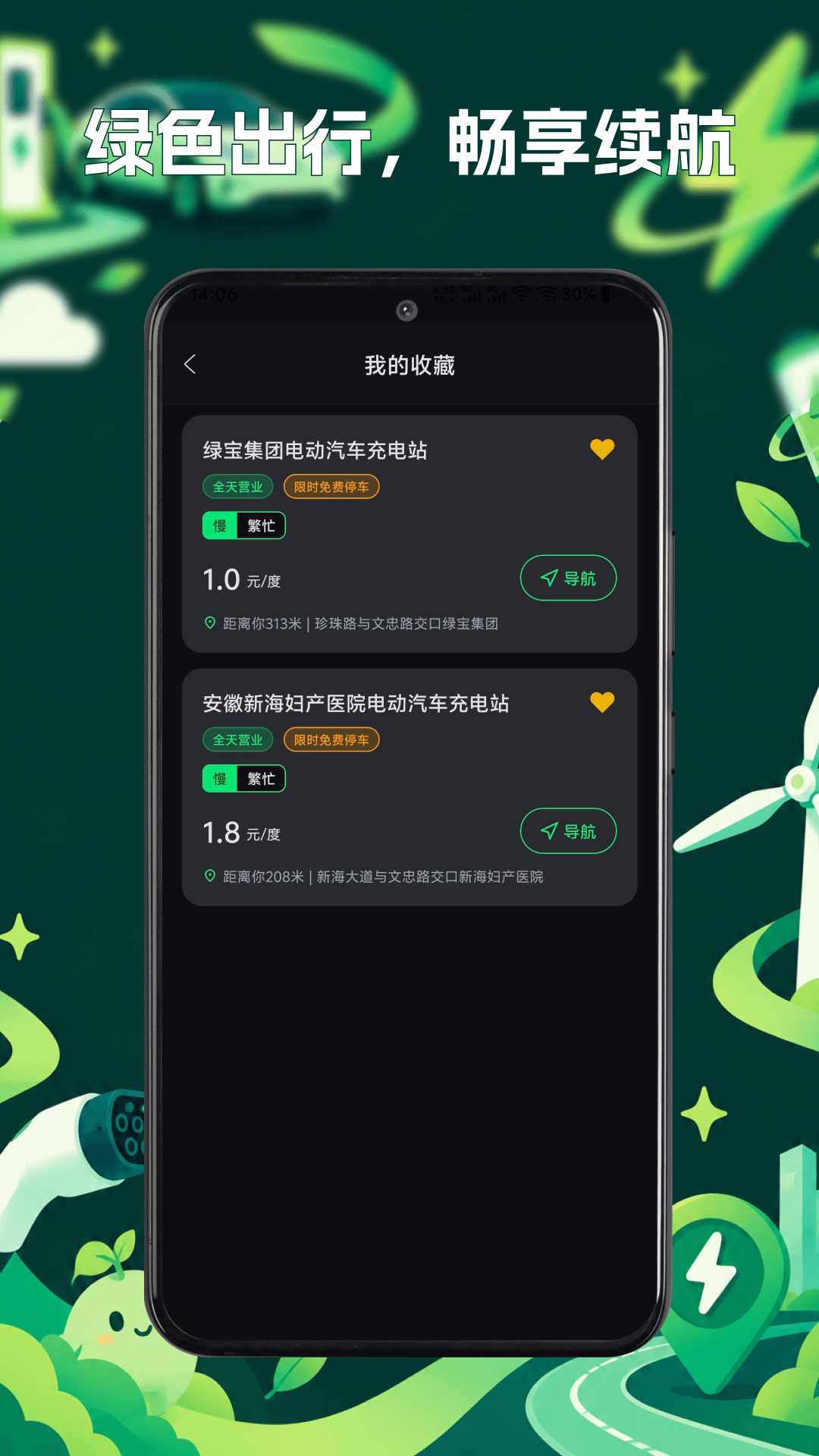 精彩截图-充电桩e查通2026官方新版