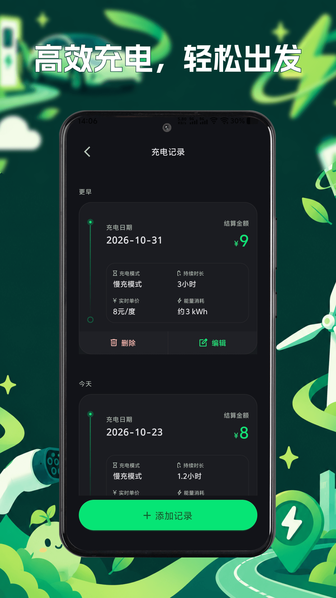 精彩截图-充电桩e查通2026官方新版