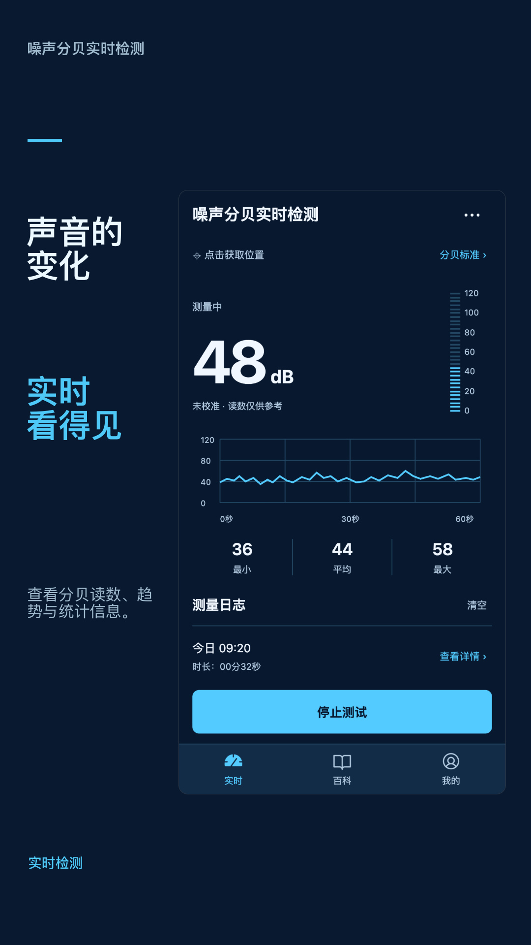 精彩截图-噪声分贝实时检测2026官方新版