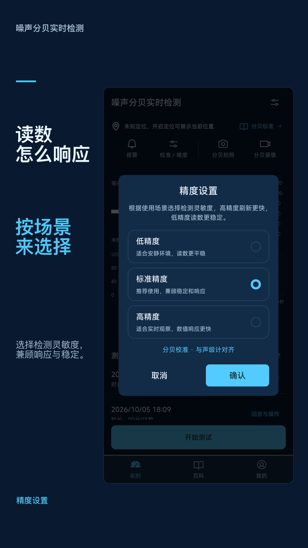 精彩截图-噪声分贝实时检测2026官方新版