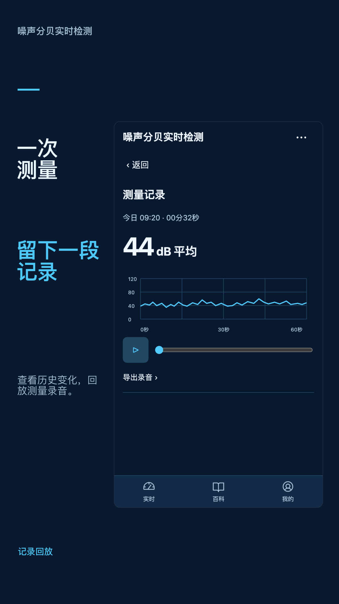 精彩截图-噪声分贝实时检测2026官方新版