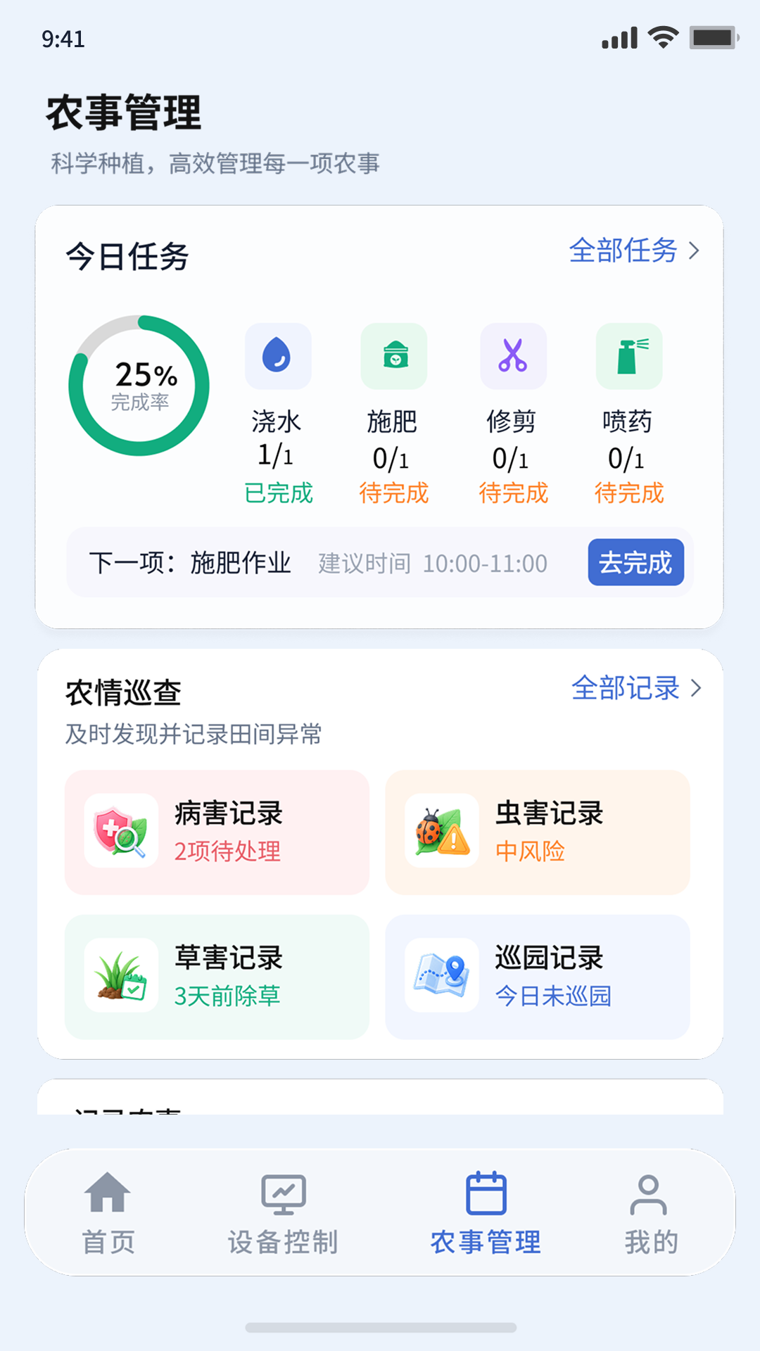 精彩截图-莓好智能2026官方新版