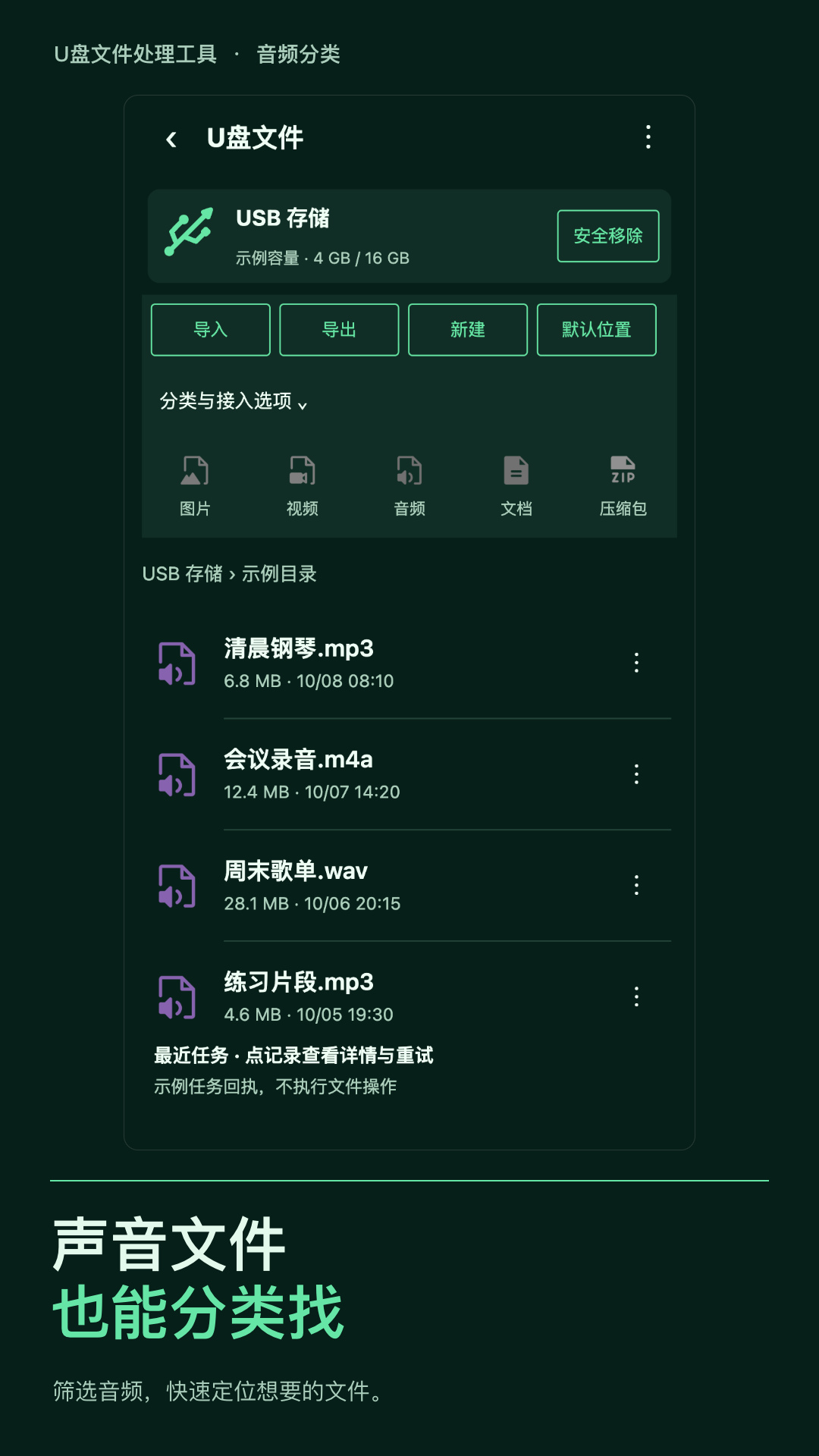 精彩截图-U盘文件处理工具2026官方新版