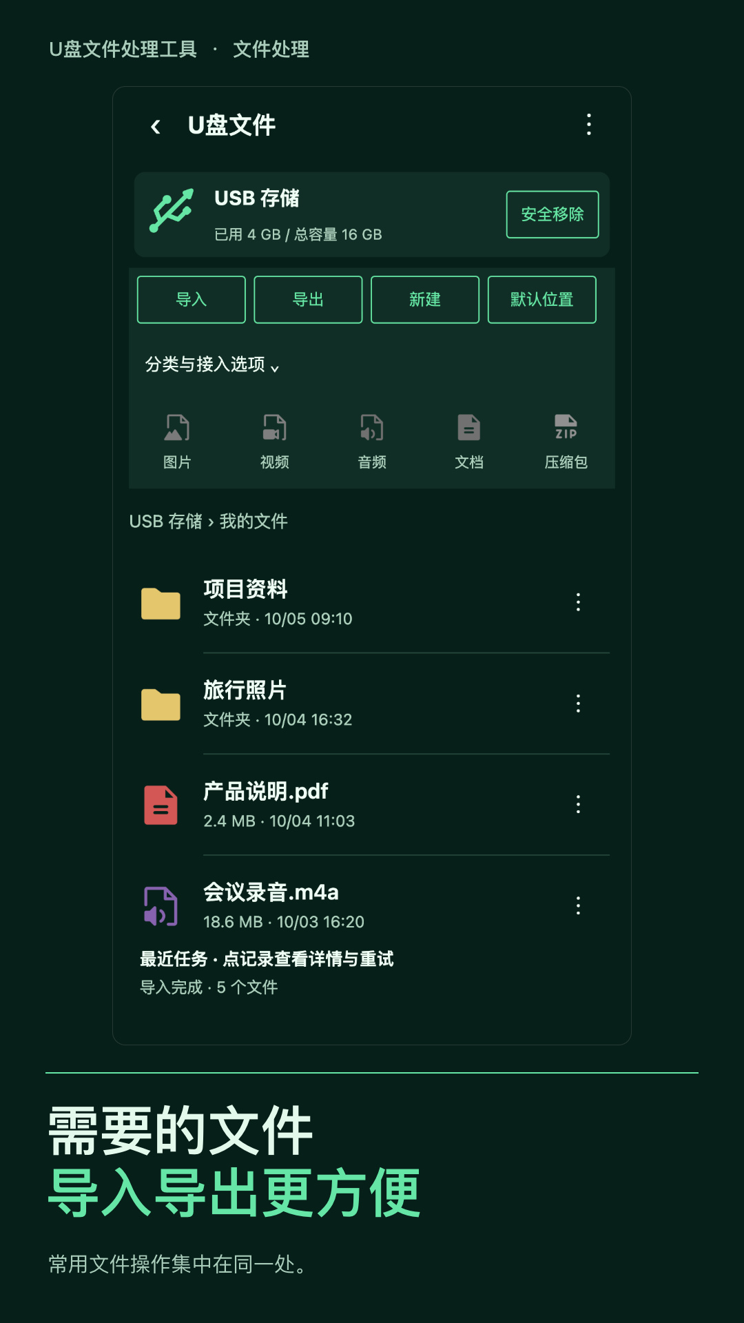 精彩截图-U盘文件处理工具2026官方新版