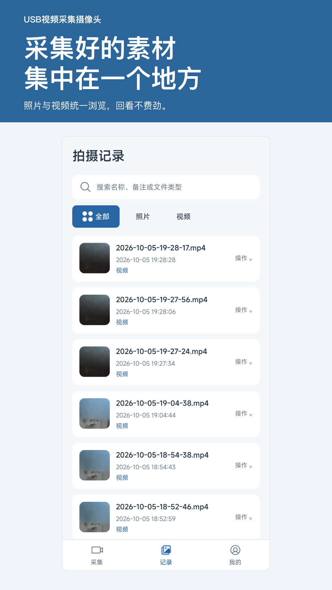 精彩截图-USB视频采集摄像头2026官方新版