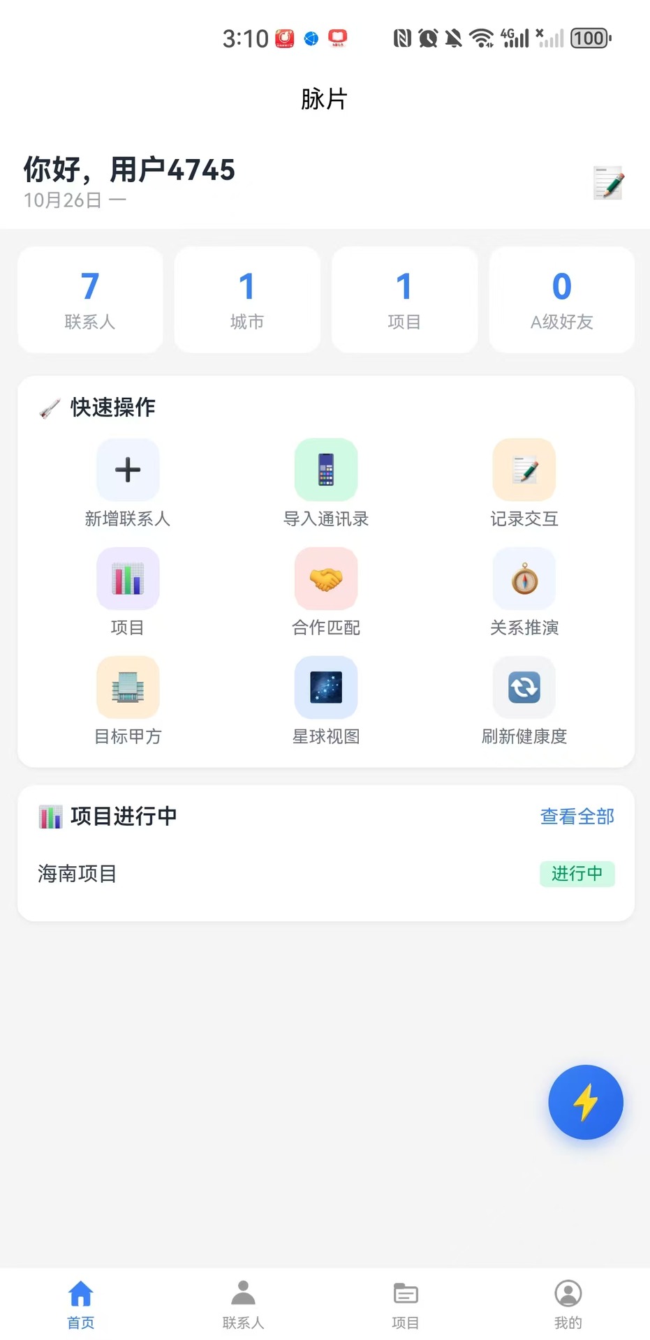 精彩截图-脉片2026官方新版