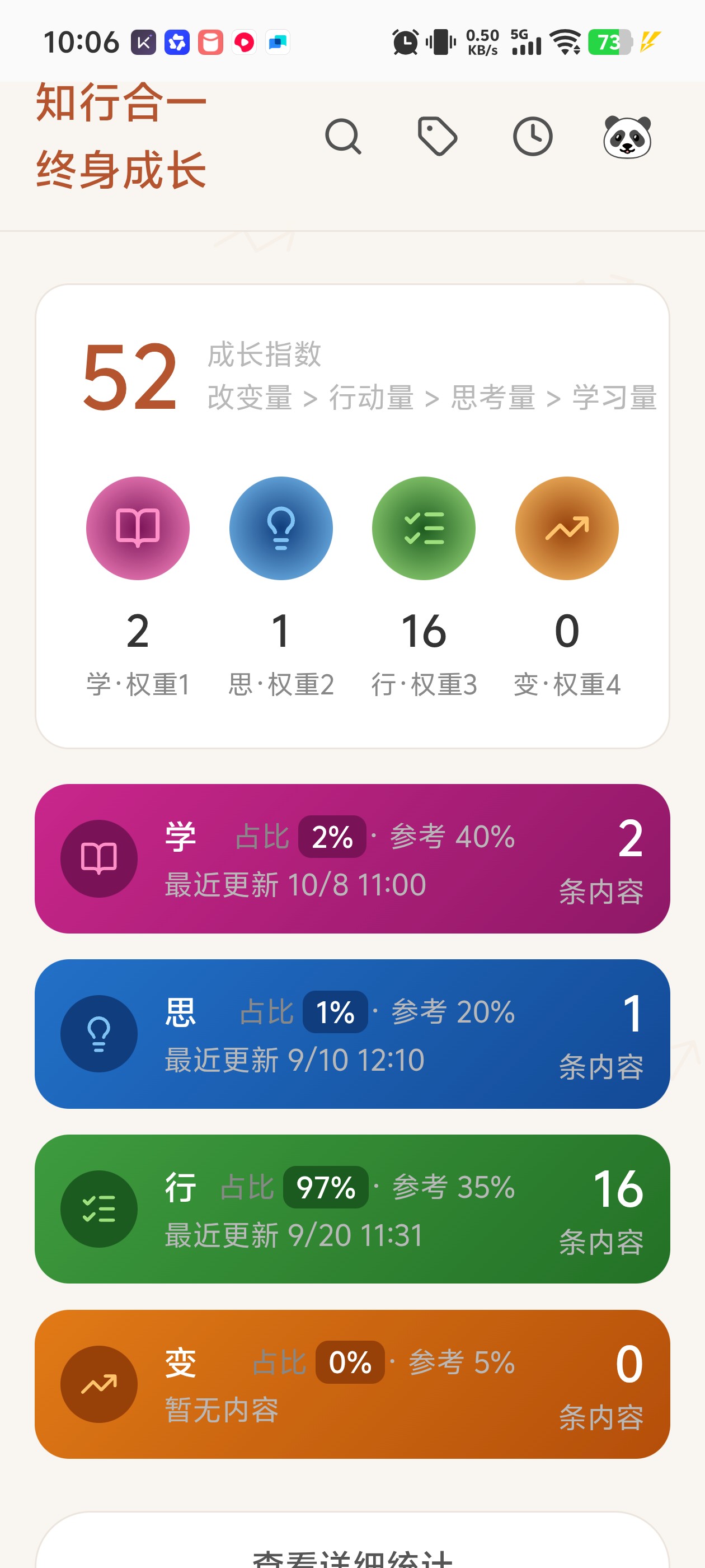 精彩截图-知行成长2026官方新版