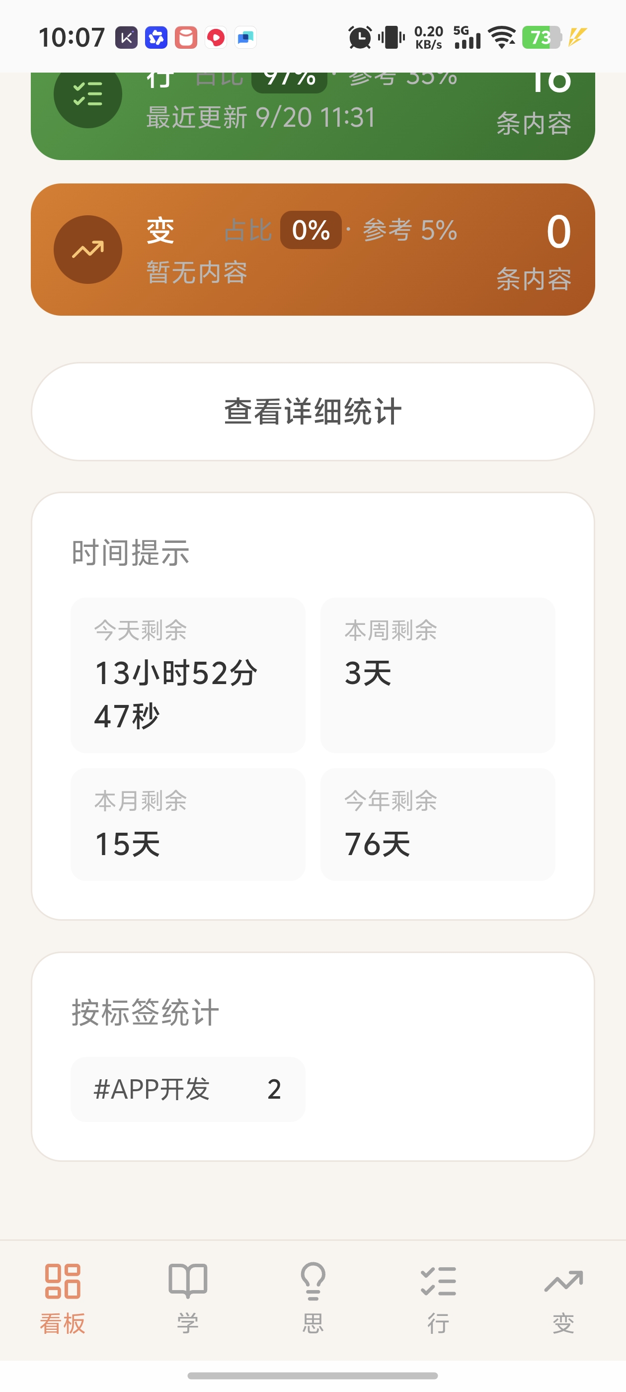 精彩截图-知行成长2026官方新版