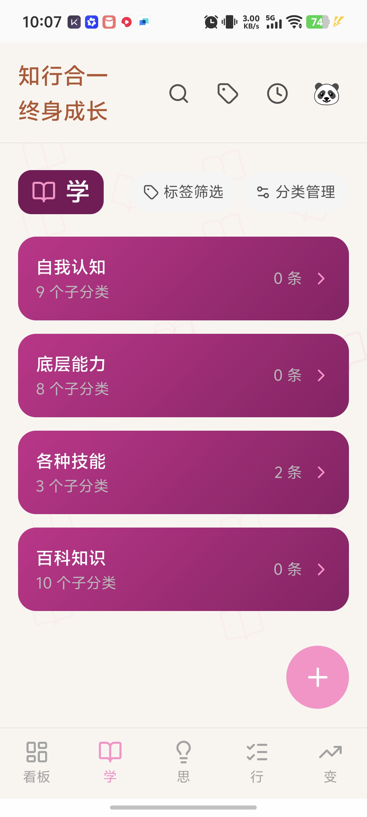 精彩截图-知行成长2026官方新版