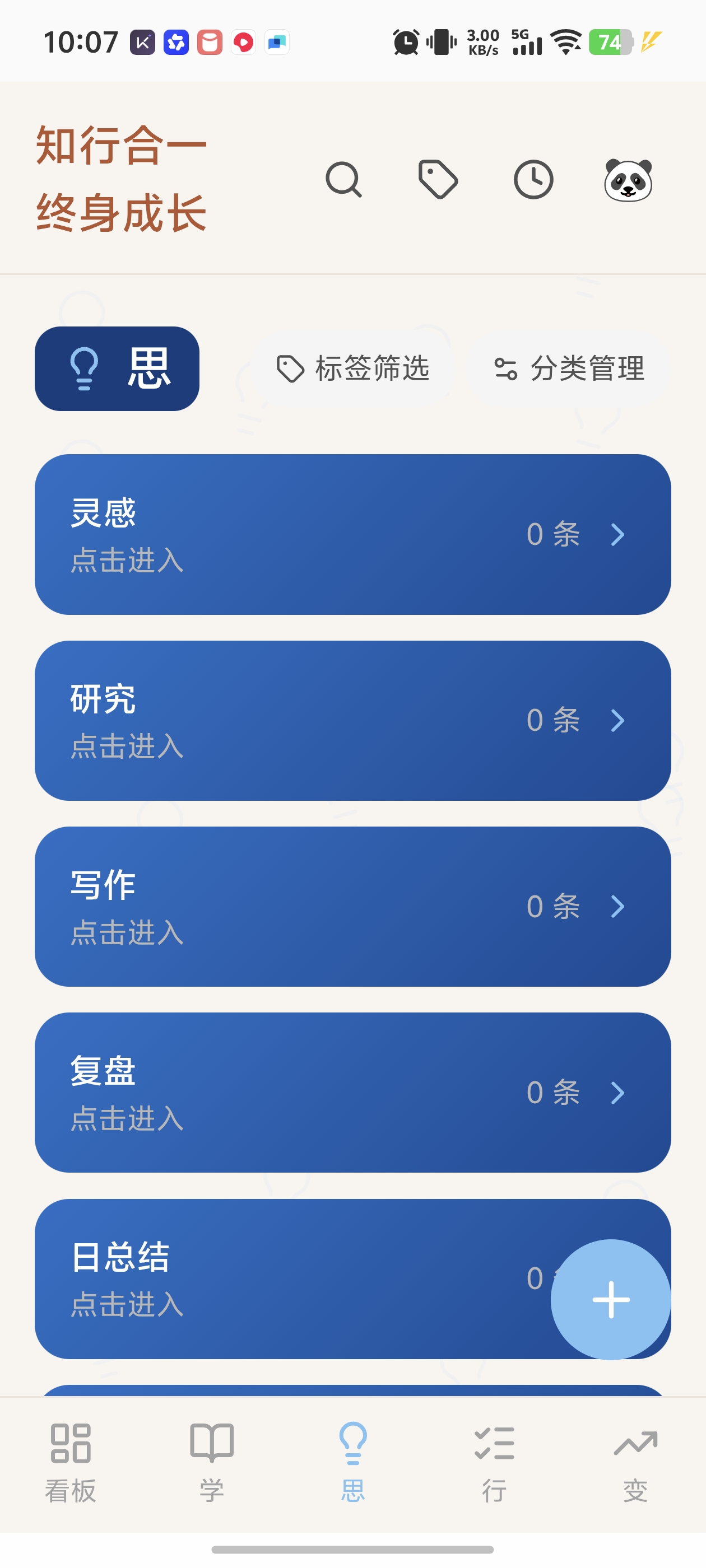 精彩截图-知行成长2026官方新版