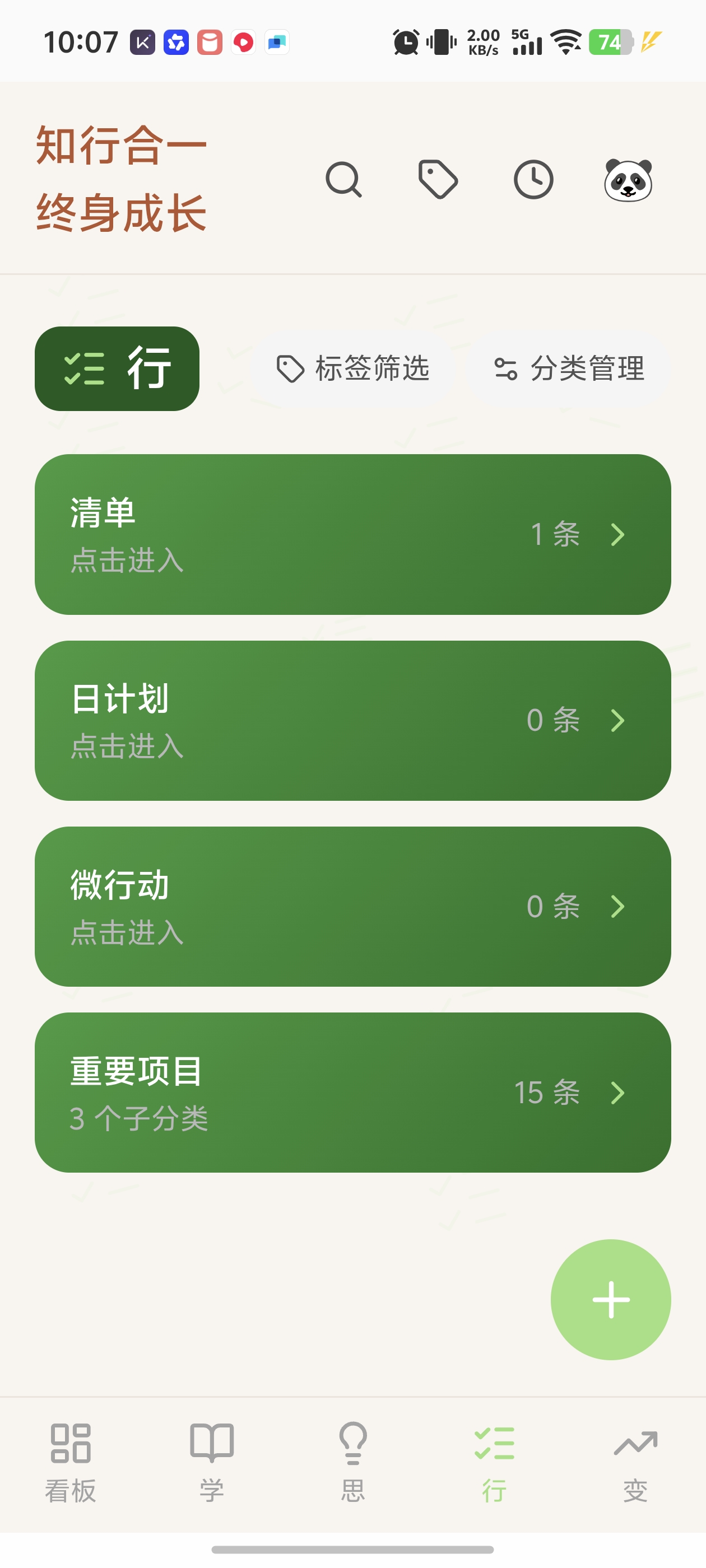 精彩截图-知行成长2026官方新版