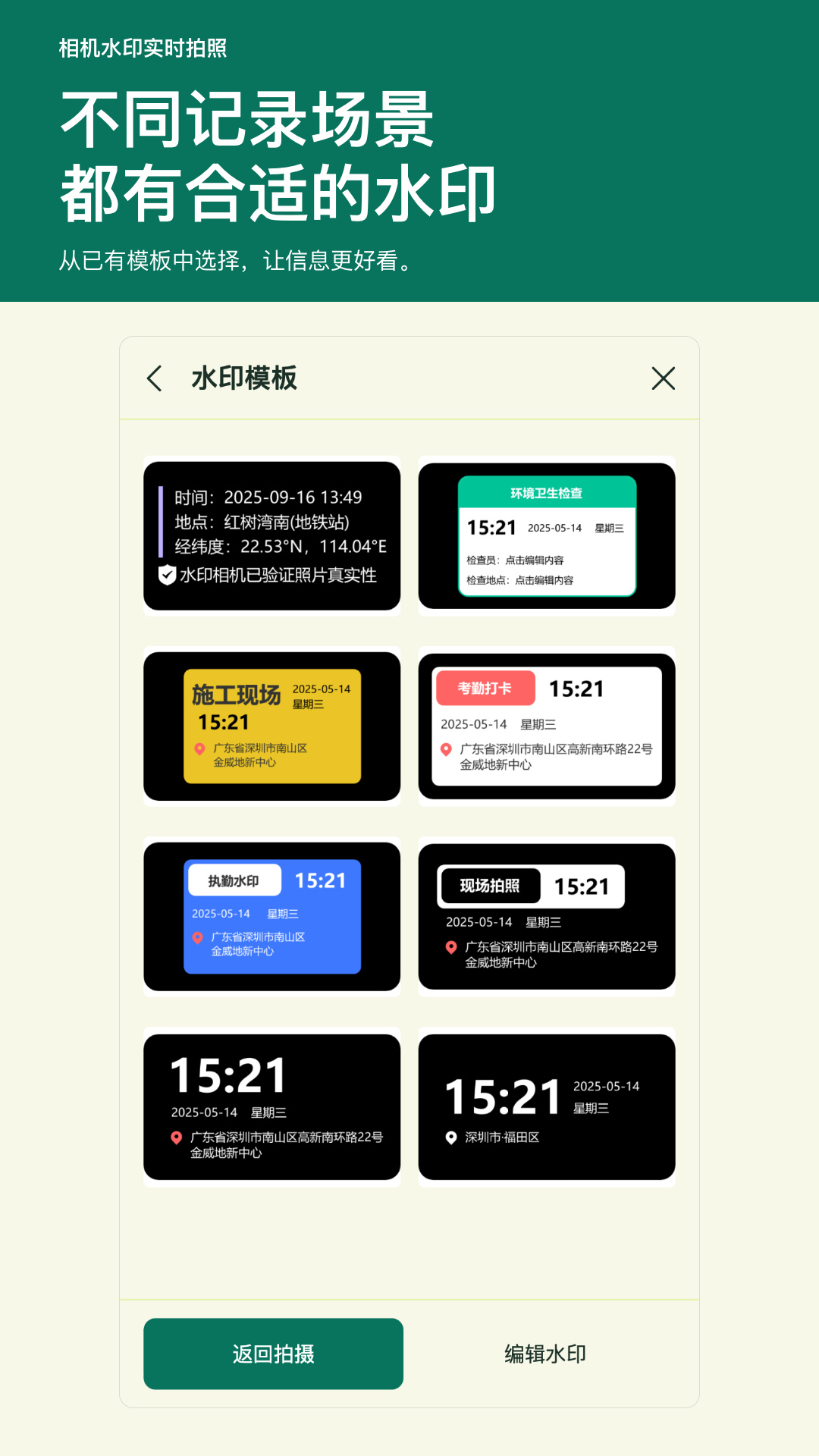 精彩截图-相机水印实时拍照2026官方新版