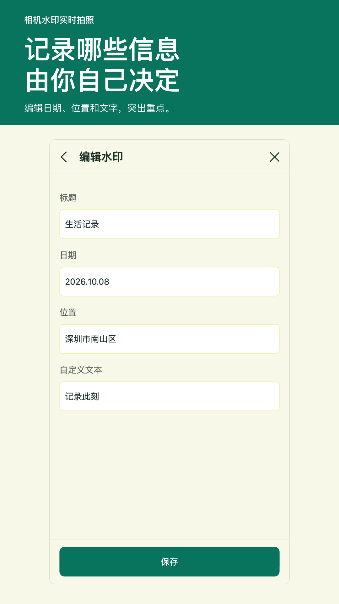 精彩截图-相机水印实时拍照2026官方新版