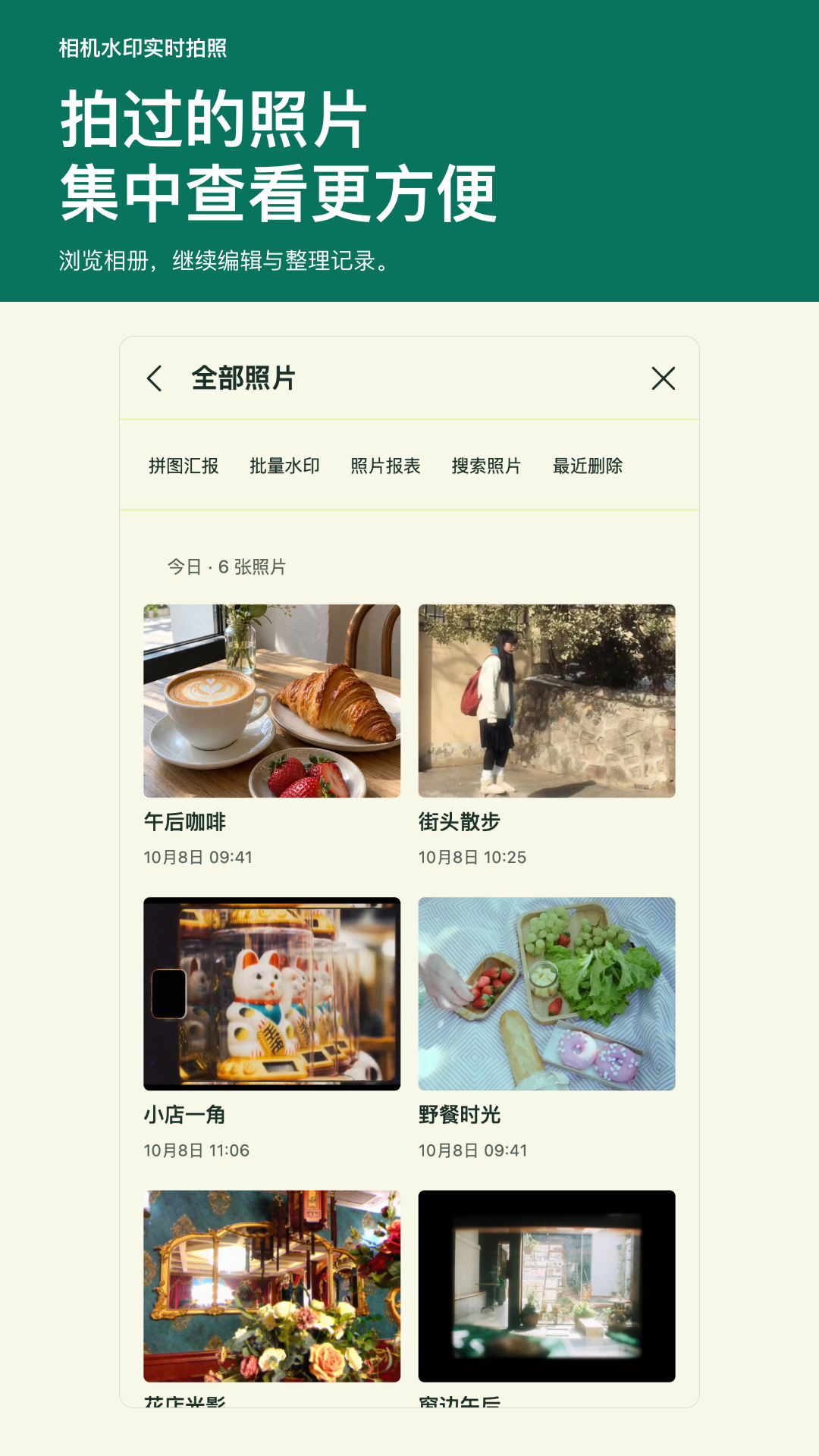 精彩截图-相机水印实时拍照2026官方新版