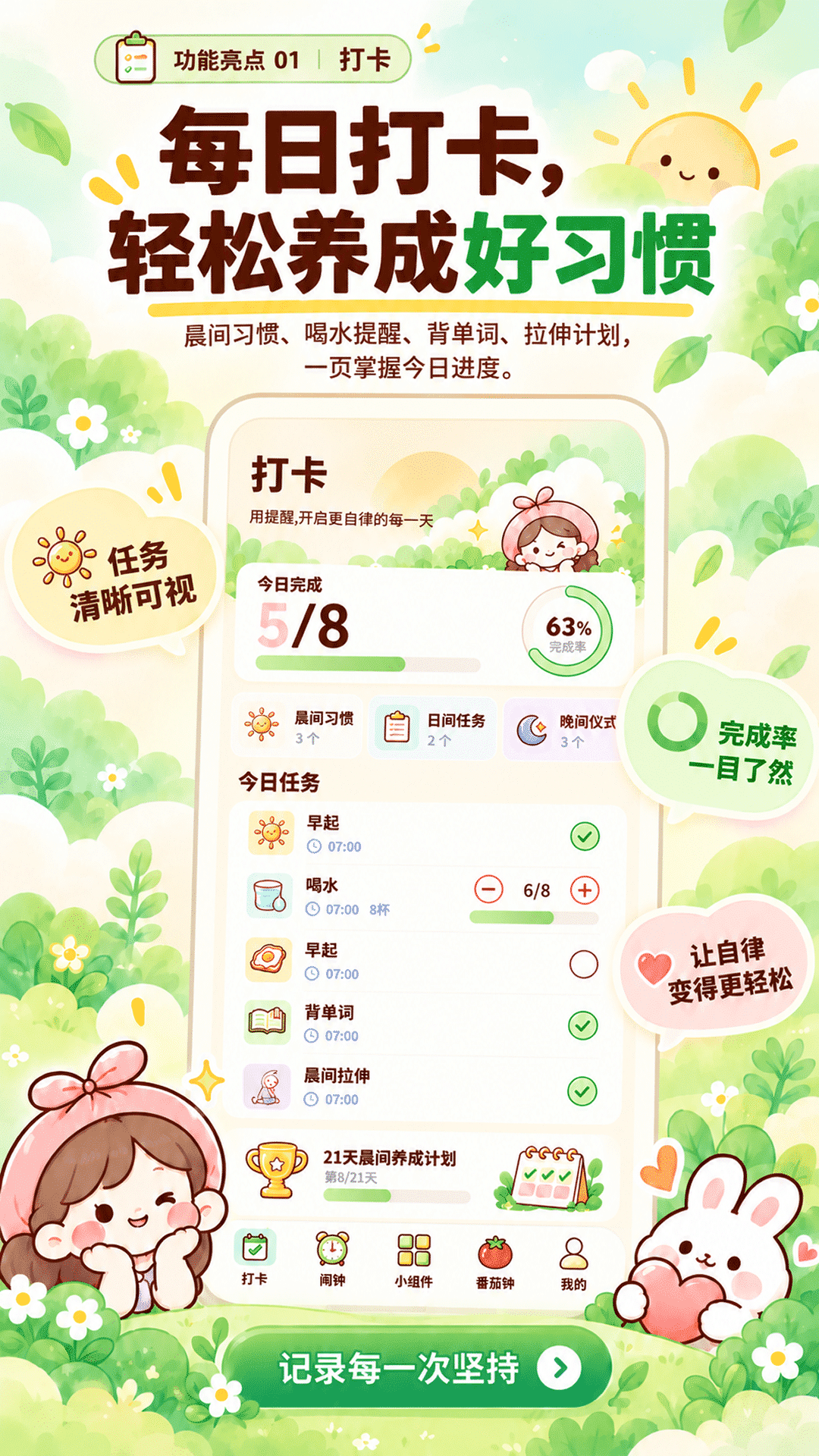 精彩截图-打卡（自律养成）2026官方新版