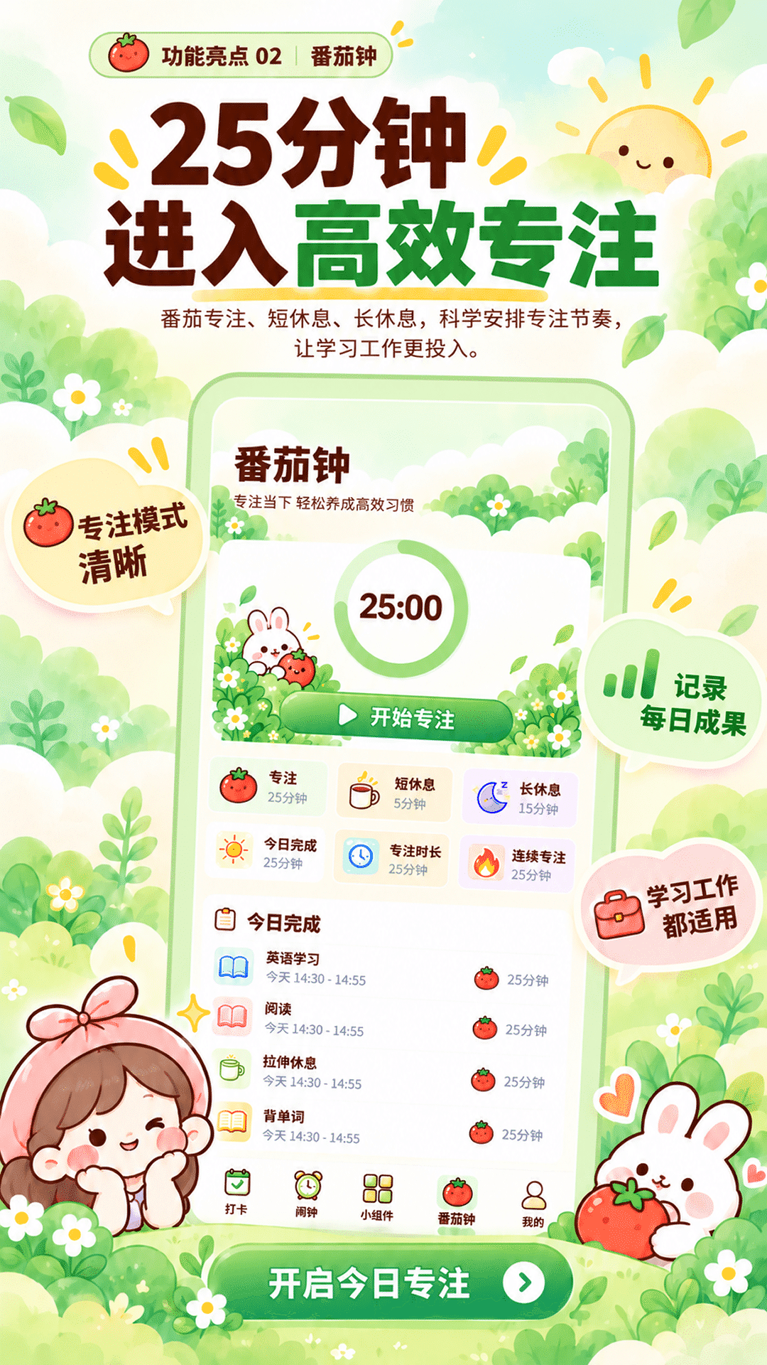 精彩截图-打卡（自律养成）2026官方新版