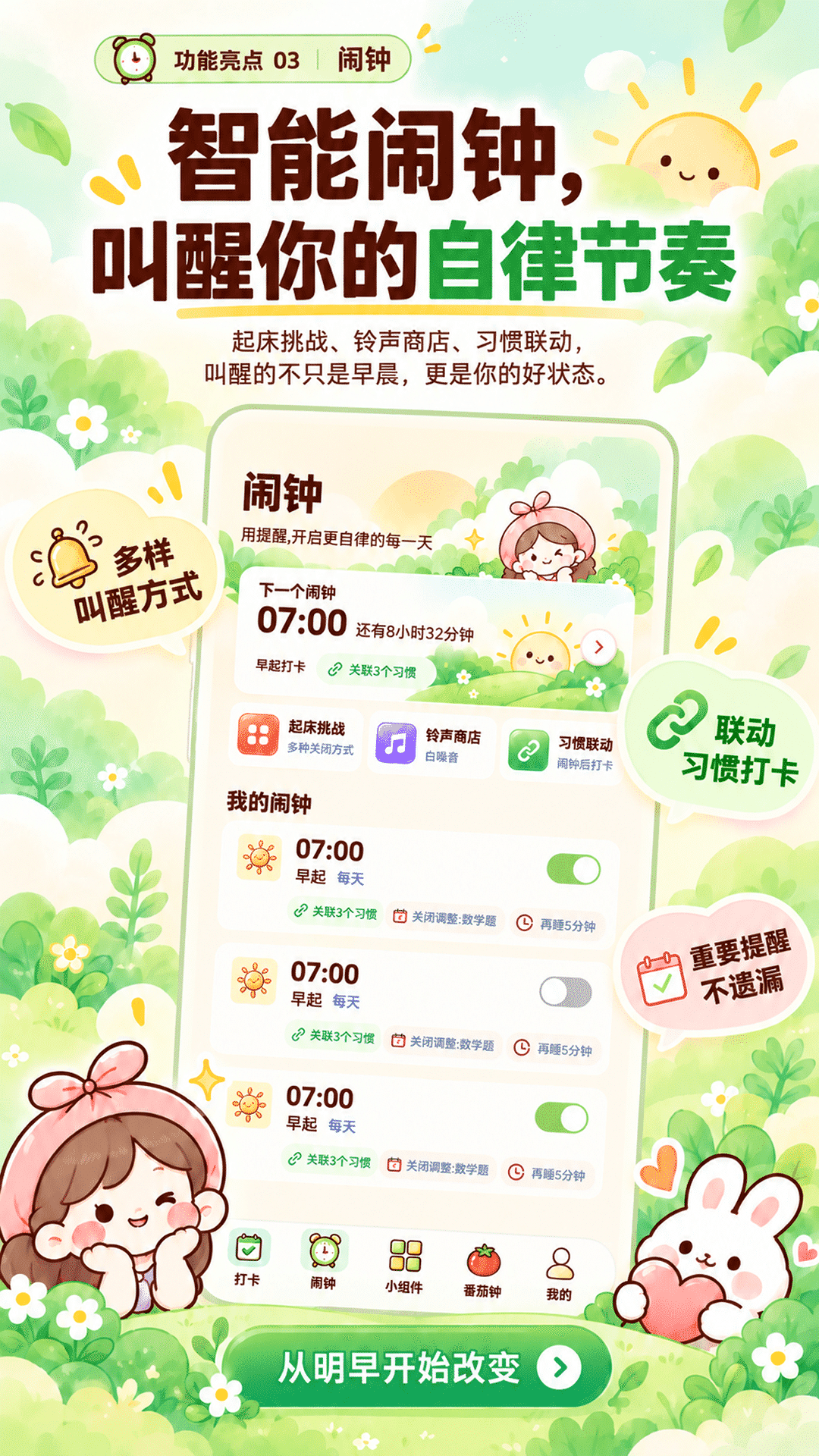精彩截图-打卡（自律养成）2026官方新版