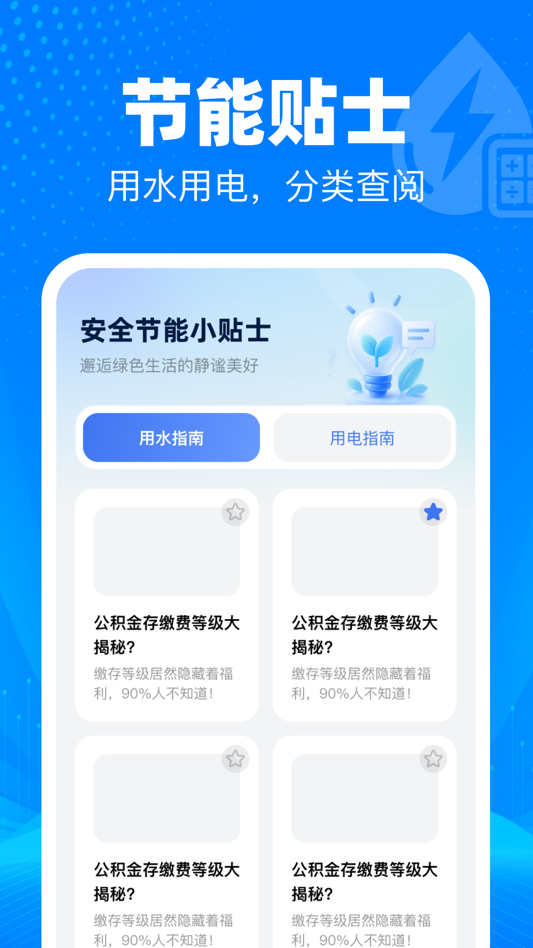 水电月度费用计 截图 2