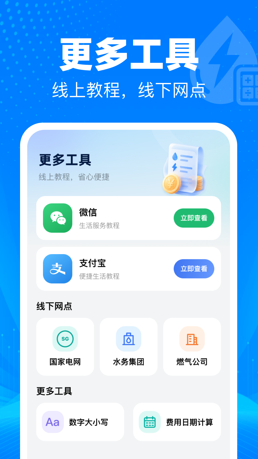 水电月度费用计 截图 3