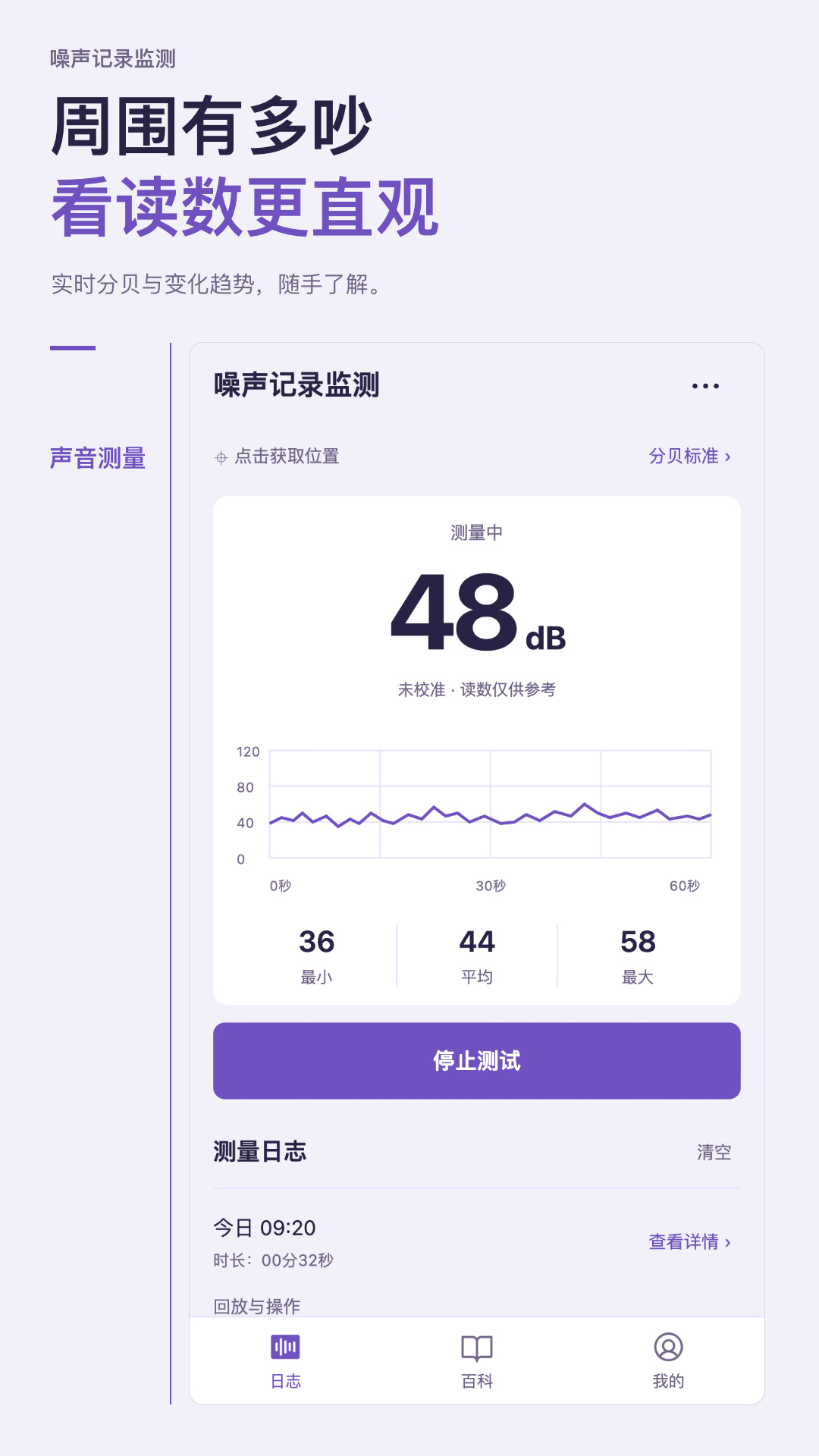 精彩截图-噪声记录监测2026官方新版