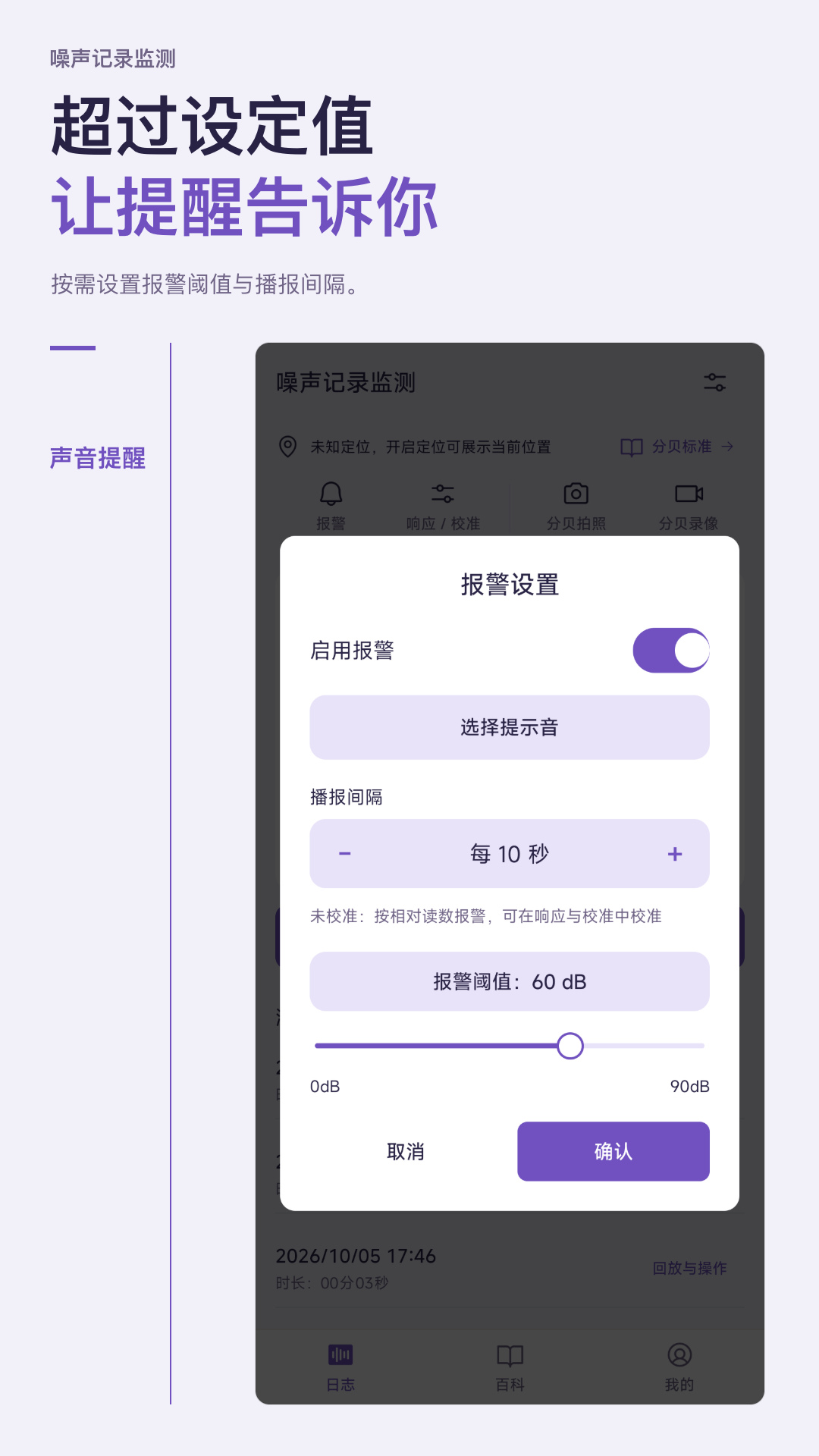 精彩截图-噪声记录监测2026官方新版