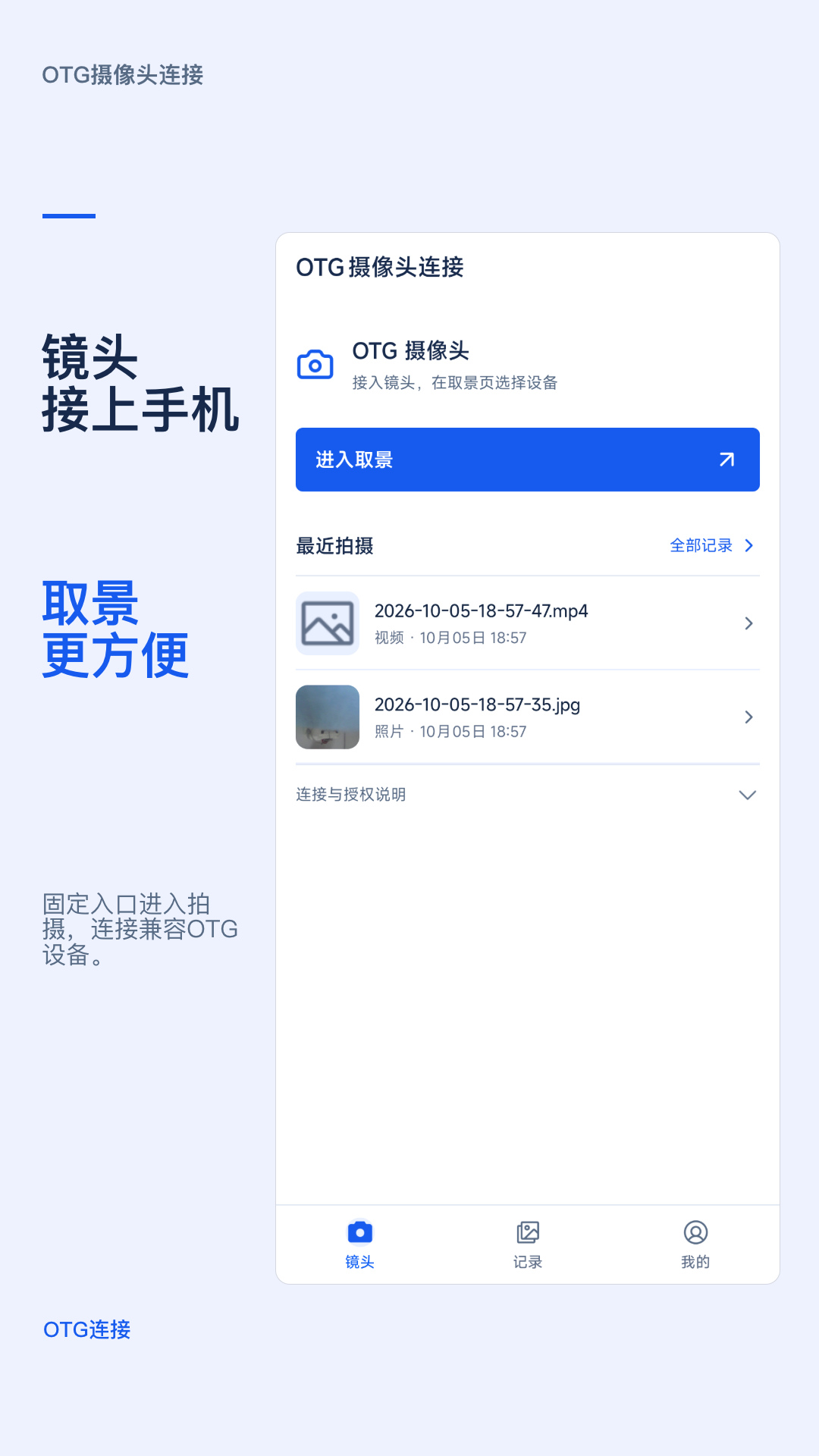 精彩截图-OTG摄像头连接2026官方新版