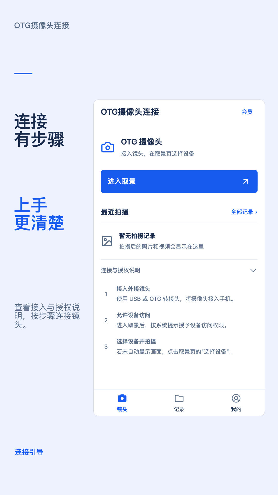 精彩截图-OTG摄像头连接2026官方新版