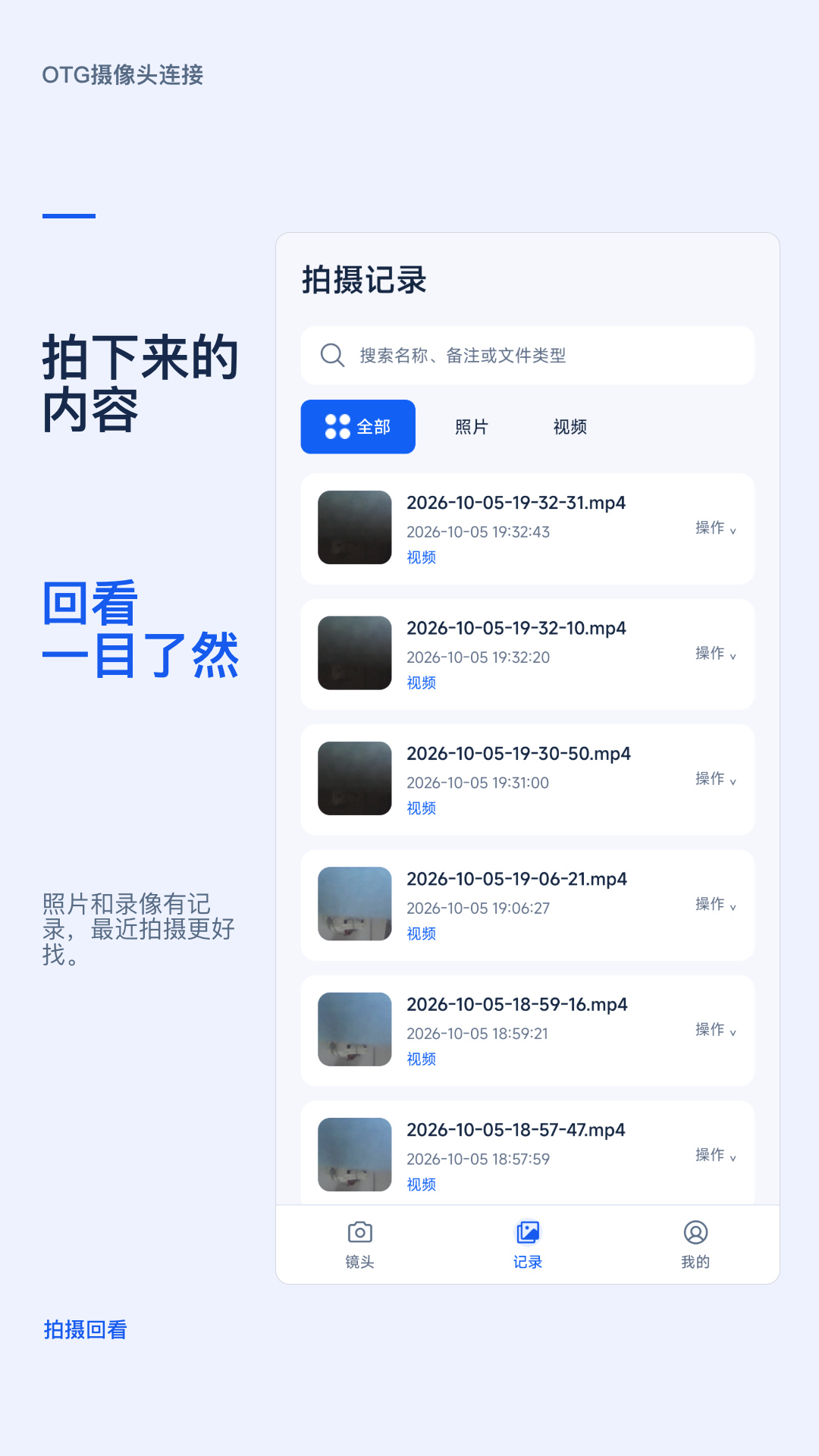 精彩截图-OTG摄像头连接2026官方新版