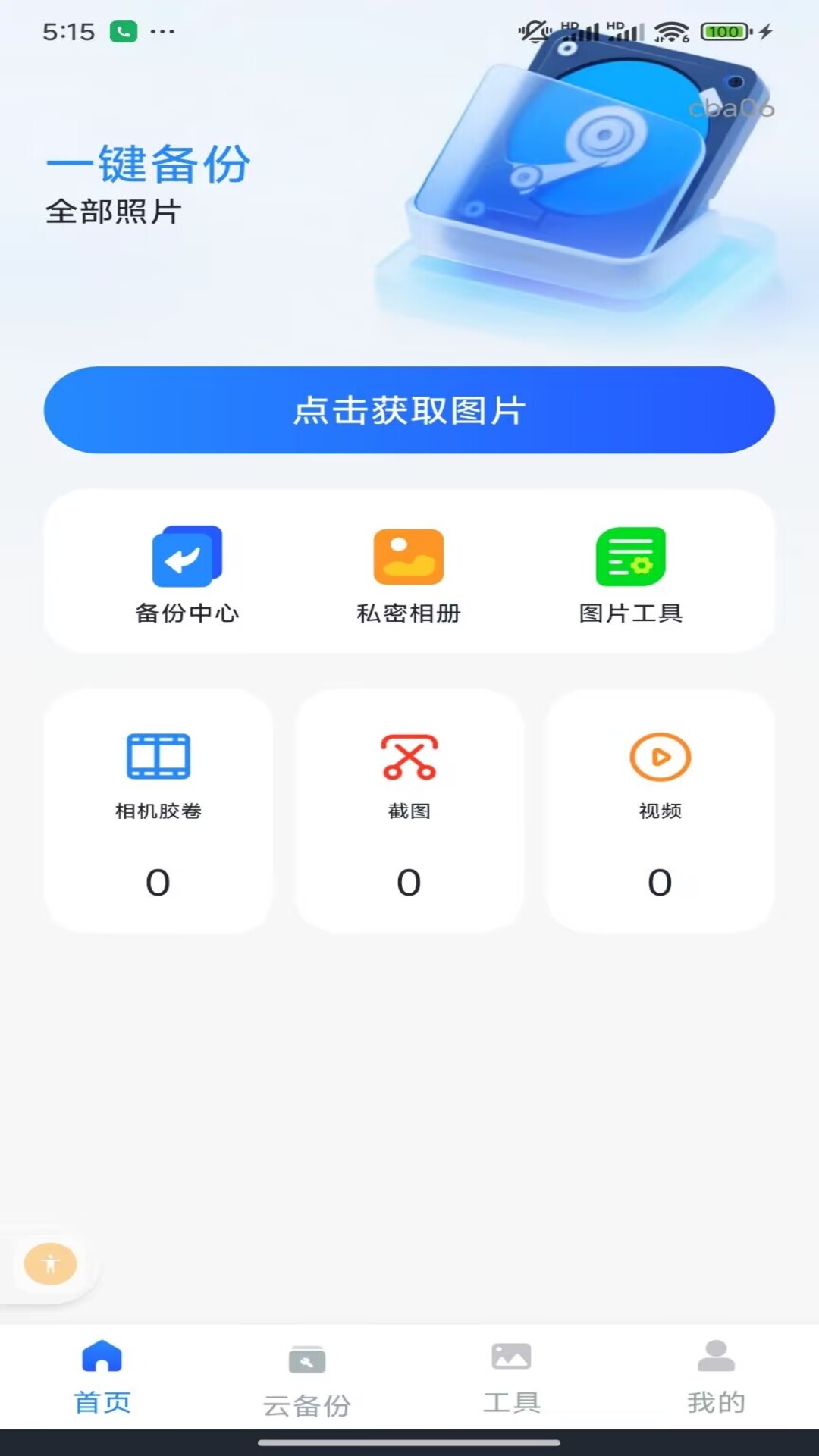 精彩截图-聊天记录免费微手机备份2026官方新版