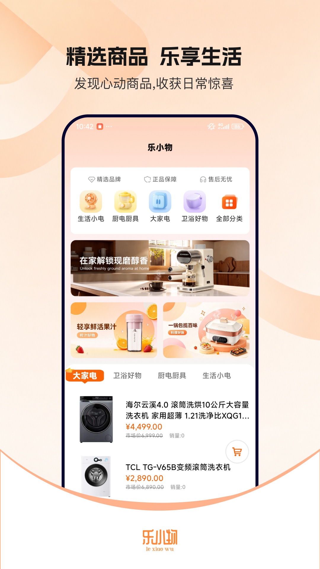 精彩截图-乐小物2026官方新版