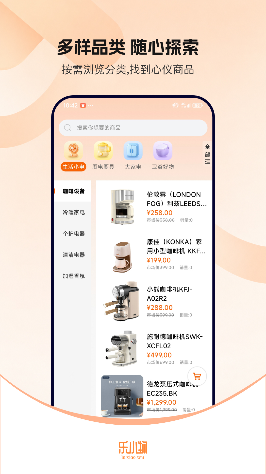 精彩截图-乐小物2026官方新版