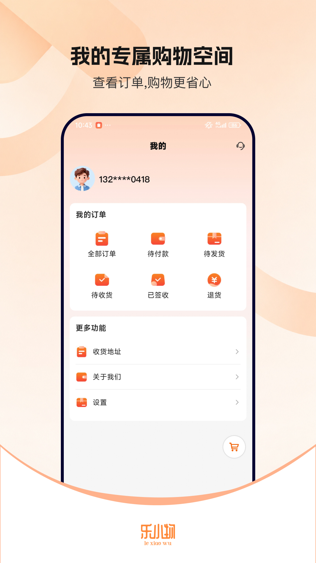 精彩截图-乐小物2026官方新版