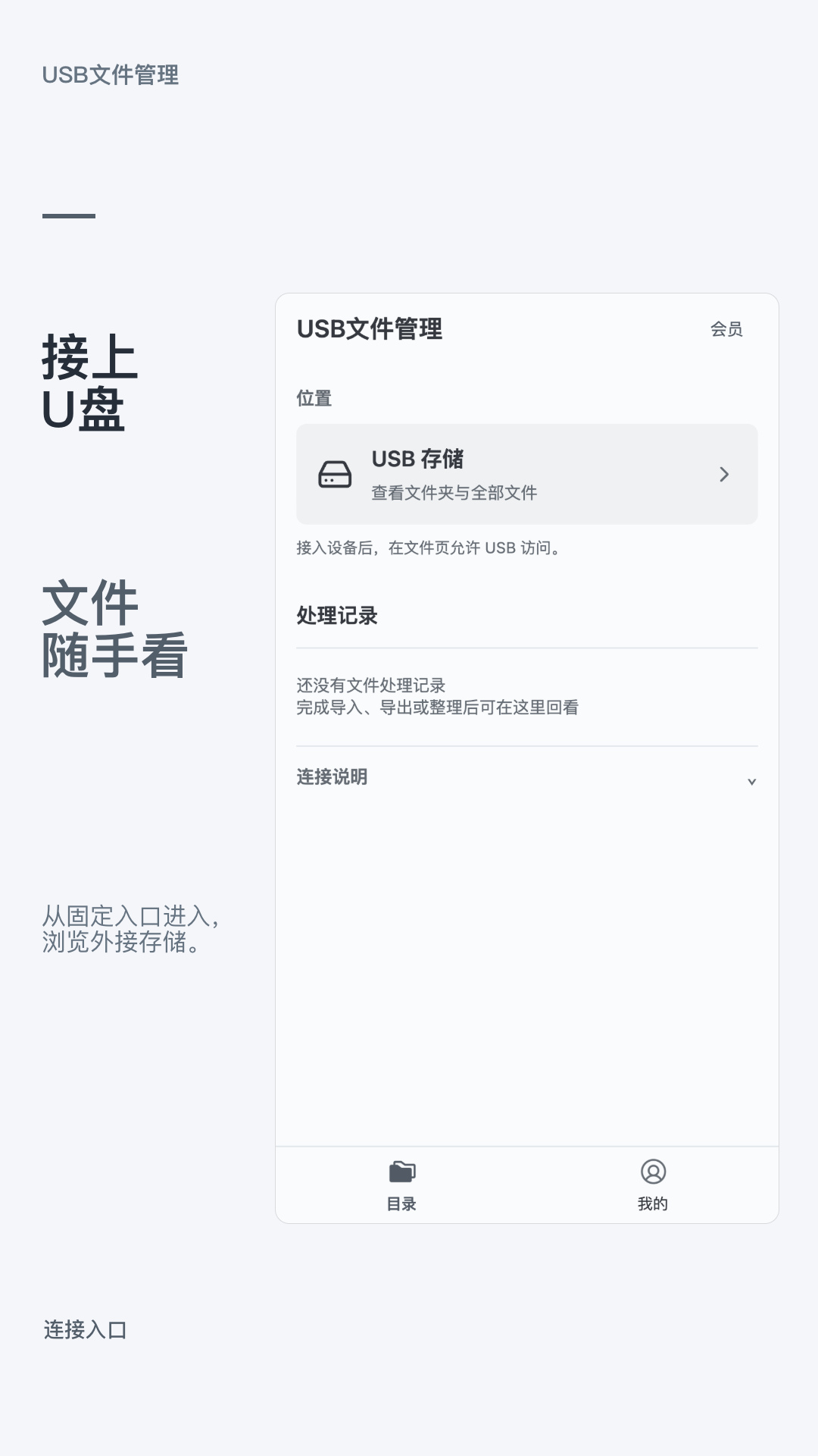 精彩截图-USB文件管理2026官方新版