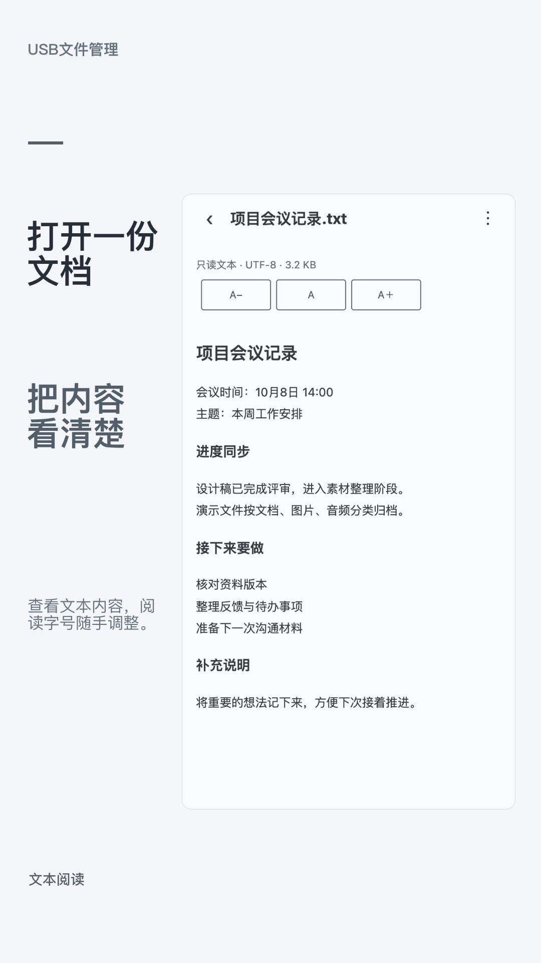 精彩截图-USB文件管理2026官方新版